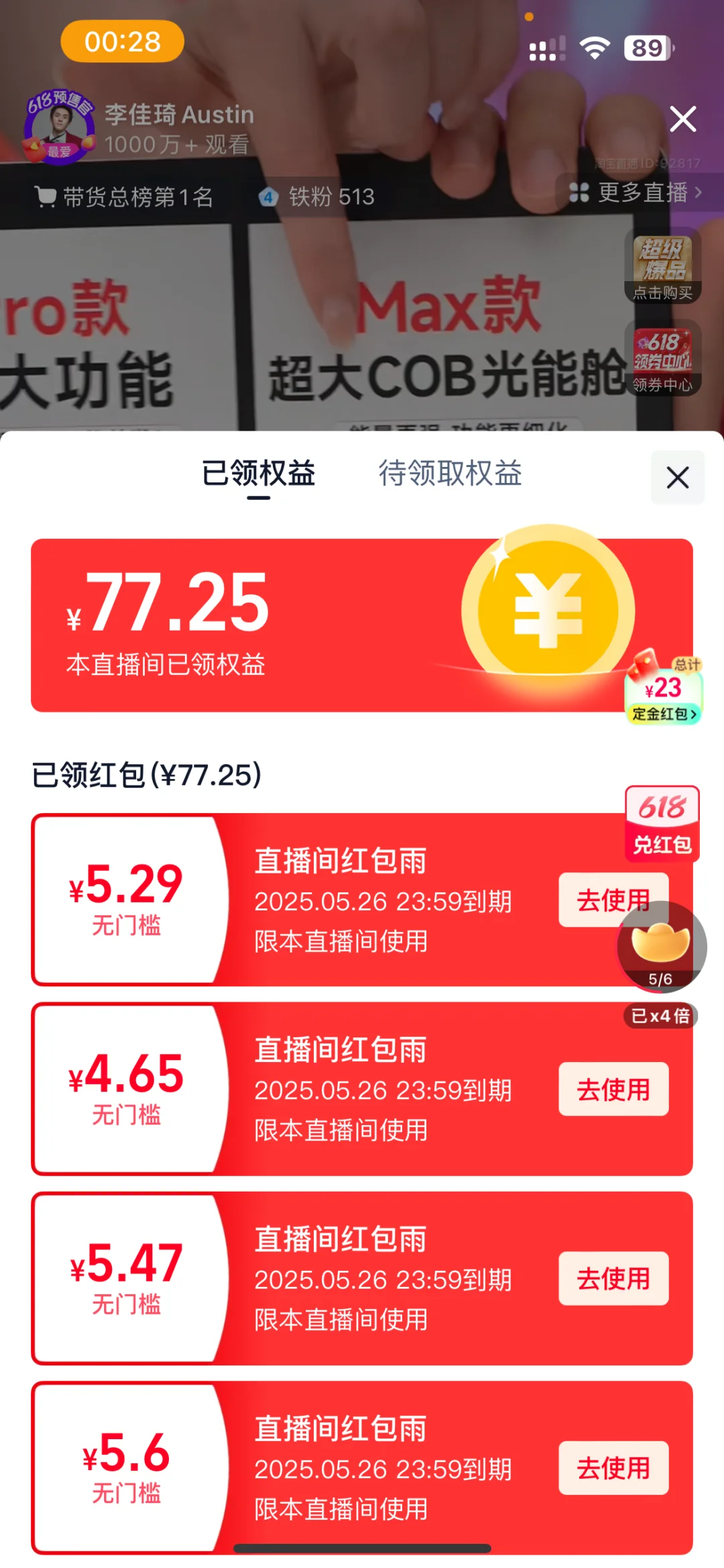 关于李佳琦直播间红包雨