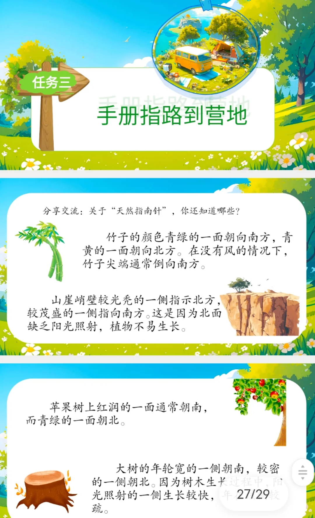 二下《要是你在野外迷了路》公开课被评委夸