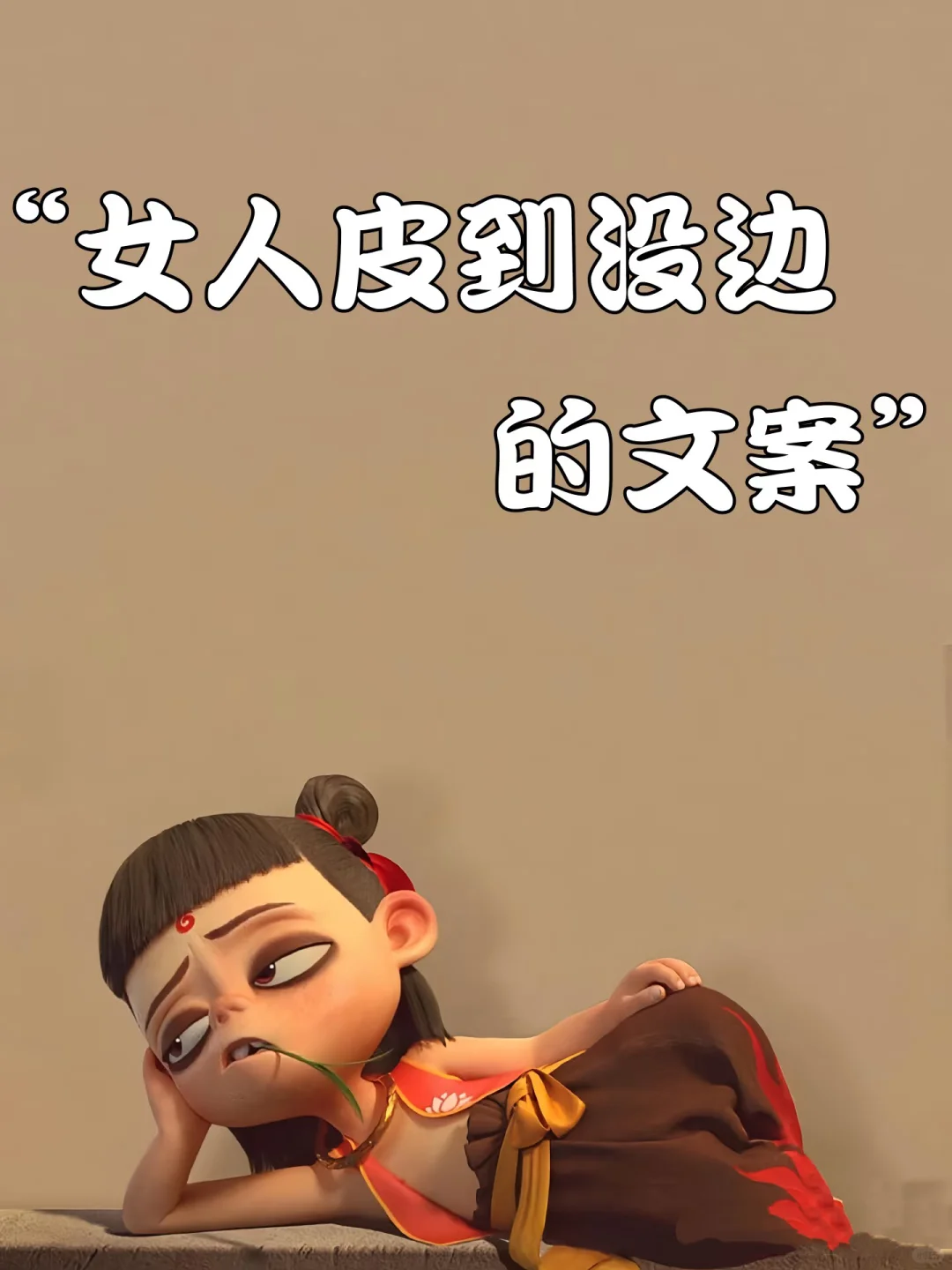 你越幽默，越让人喜欢🩷