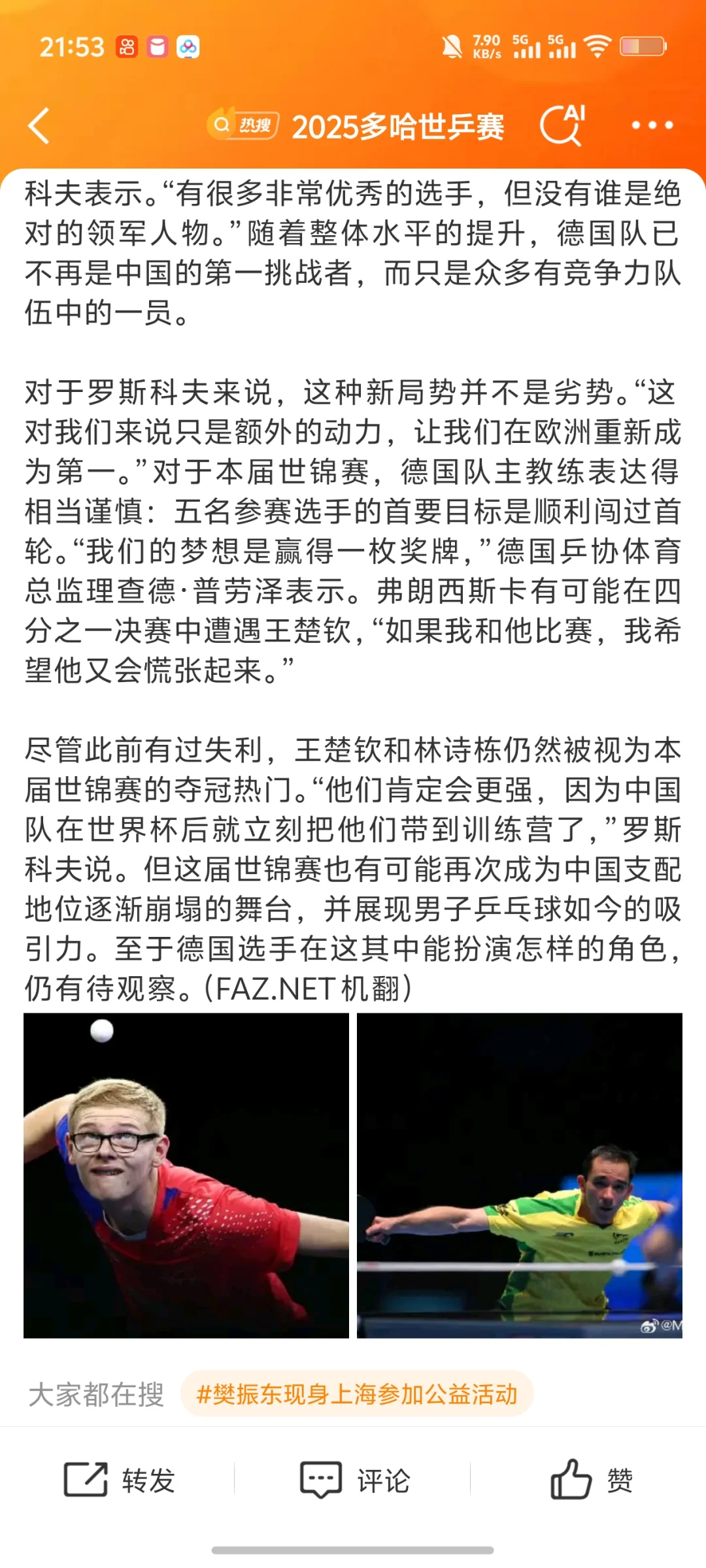 乒乓球 中国乒乓 多哈多哈世锦赛