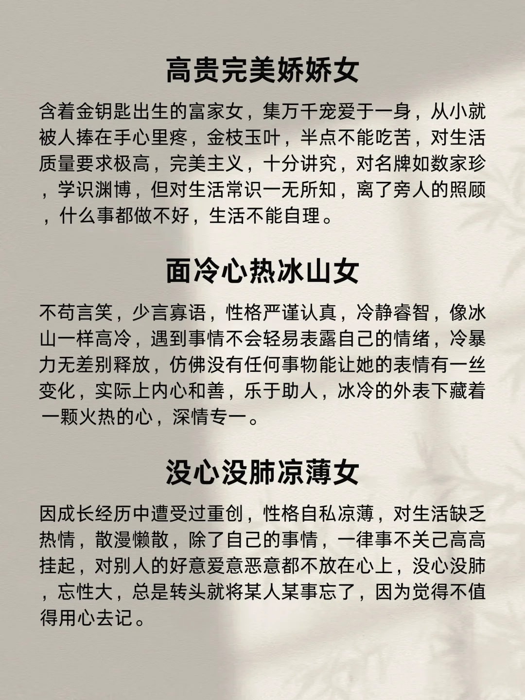 写小说超全“女主人设”