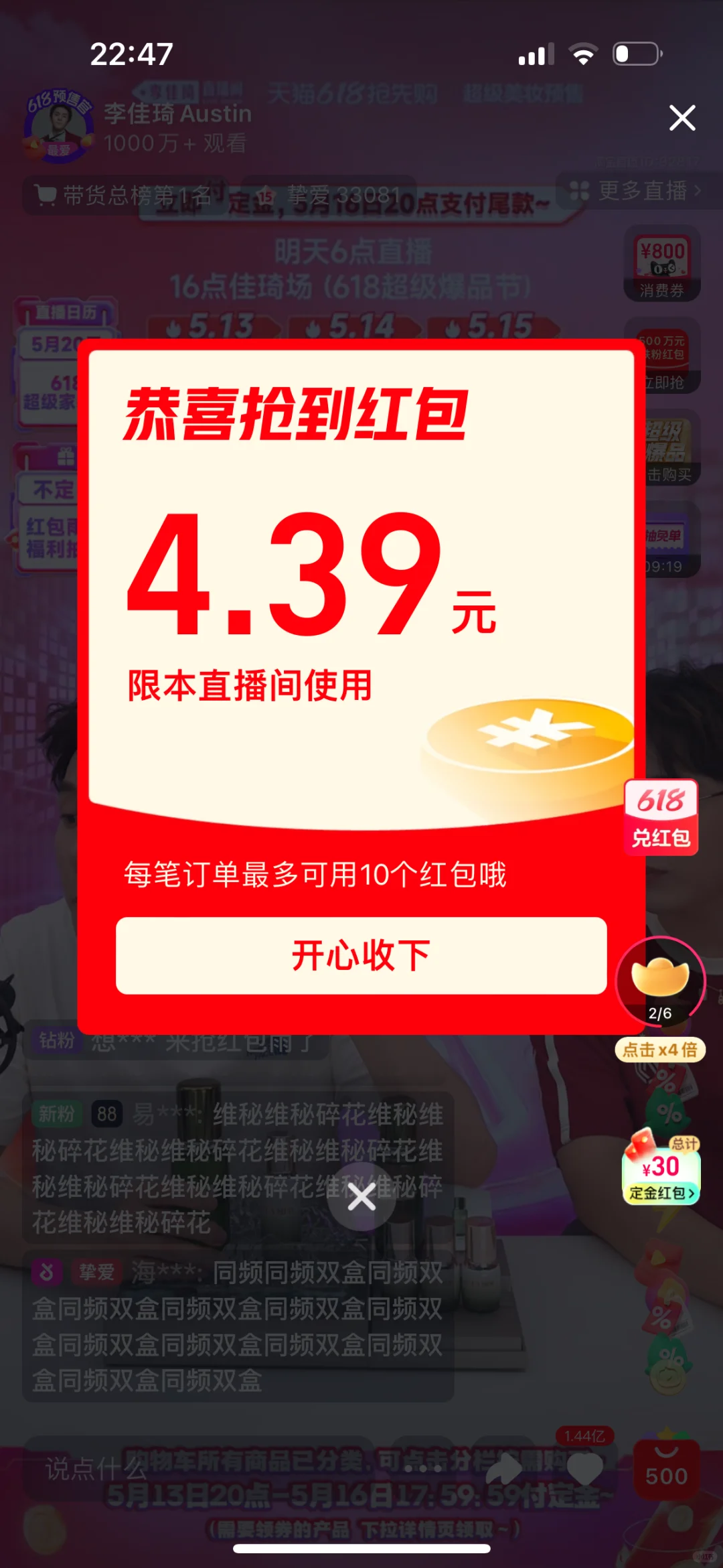铁粉红包