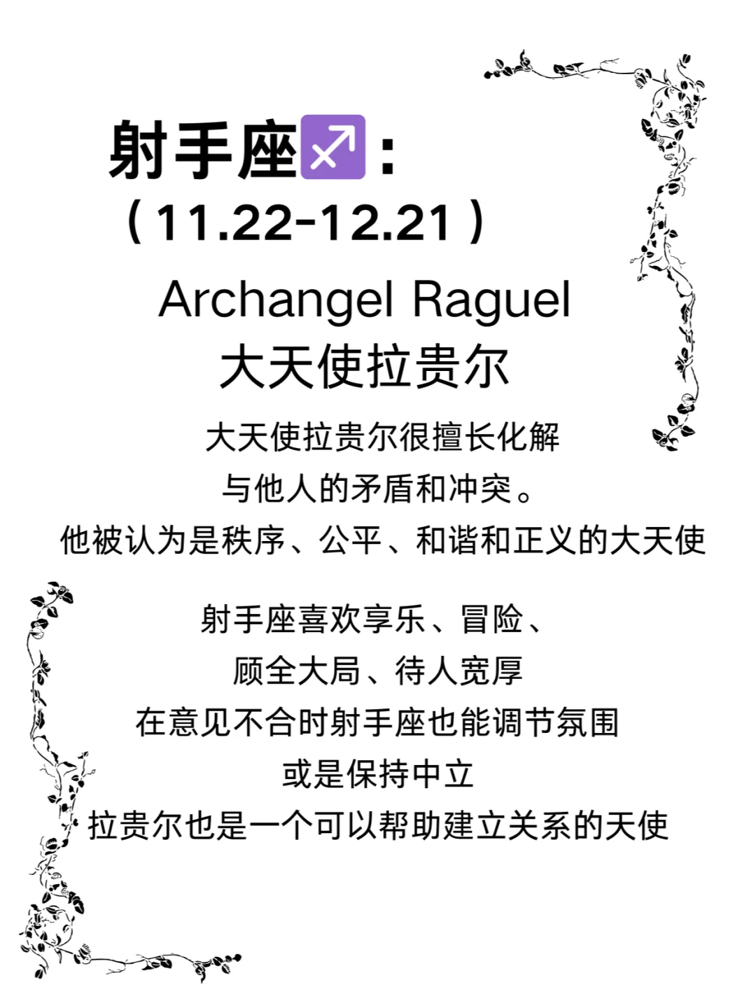 笔记｜12星座与各自对应的大天使