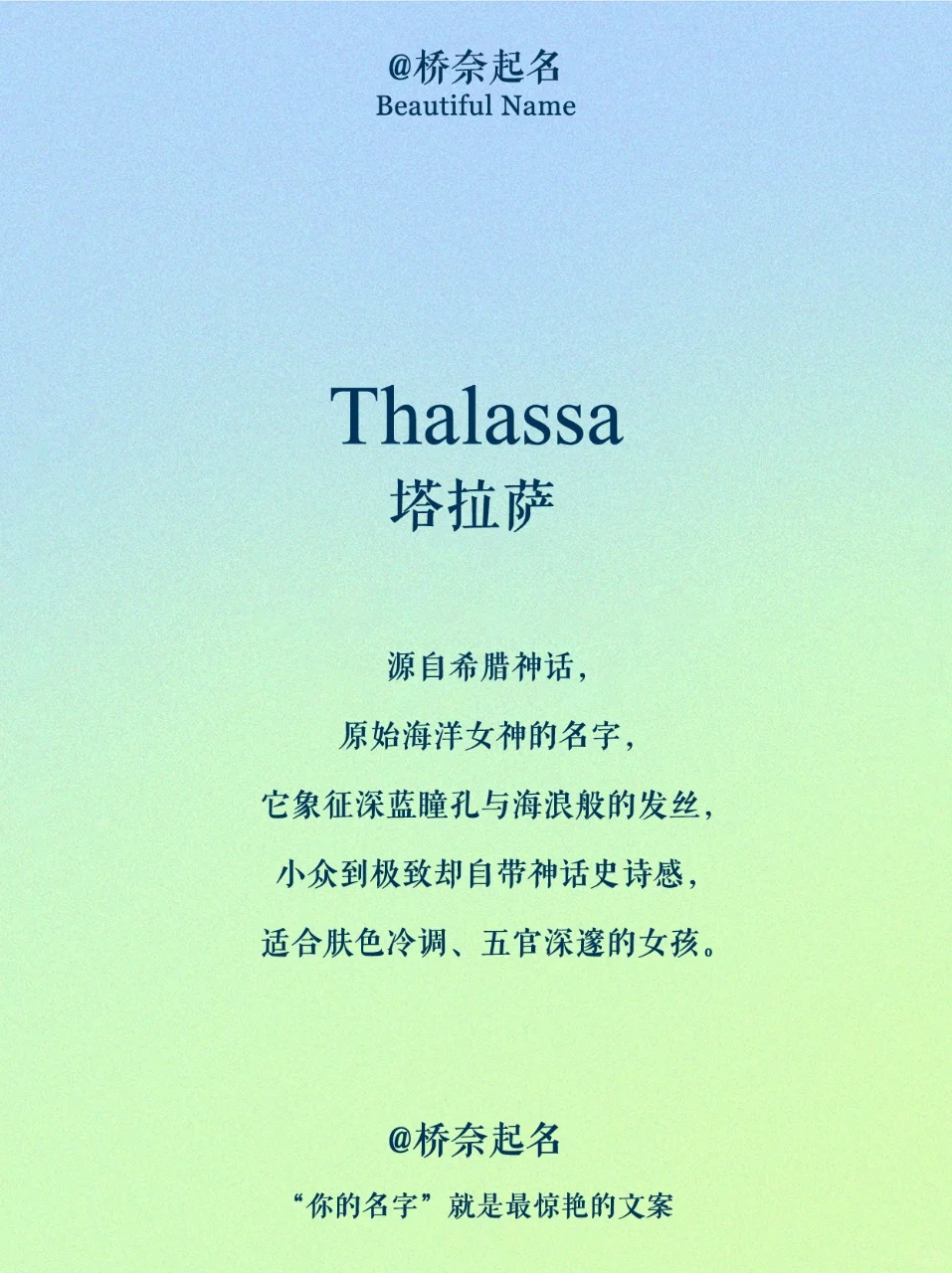 天生丽质的女孩英文名