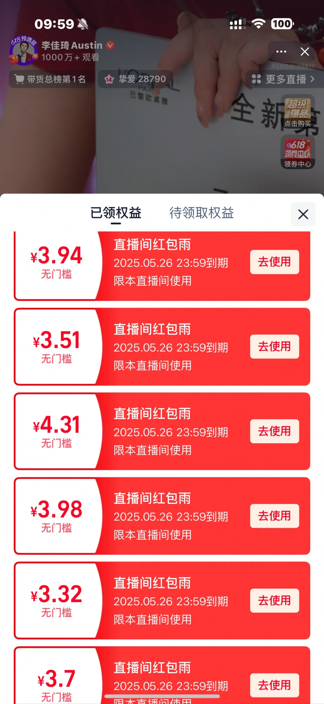 本挚爱粉30+轮红包到手207❗️