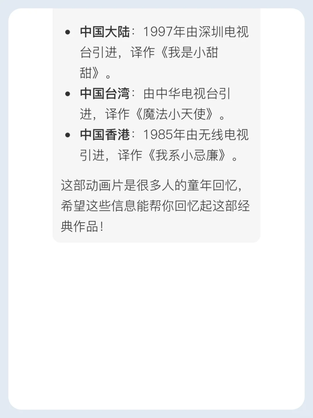 我是小甜甜：变身女歌手的经典动画