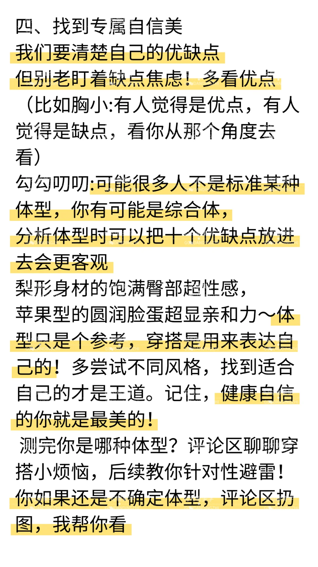 一篇讲明白你的体型，优缺点，腿长比例