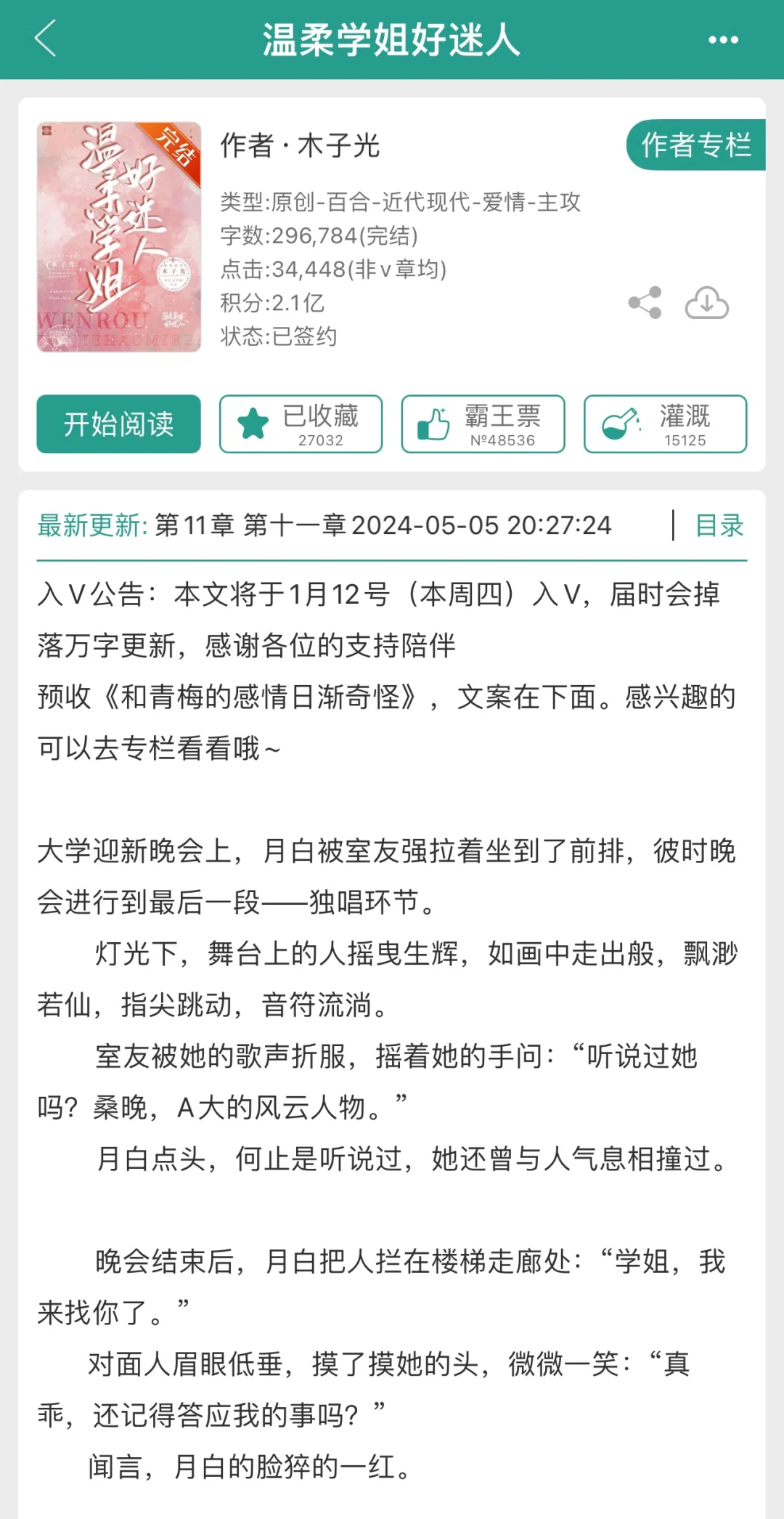gl小说推荐｜温柔学姐好迷人🥰💘