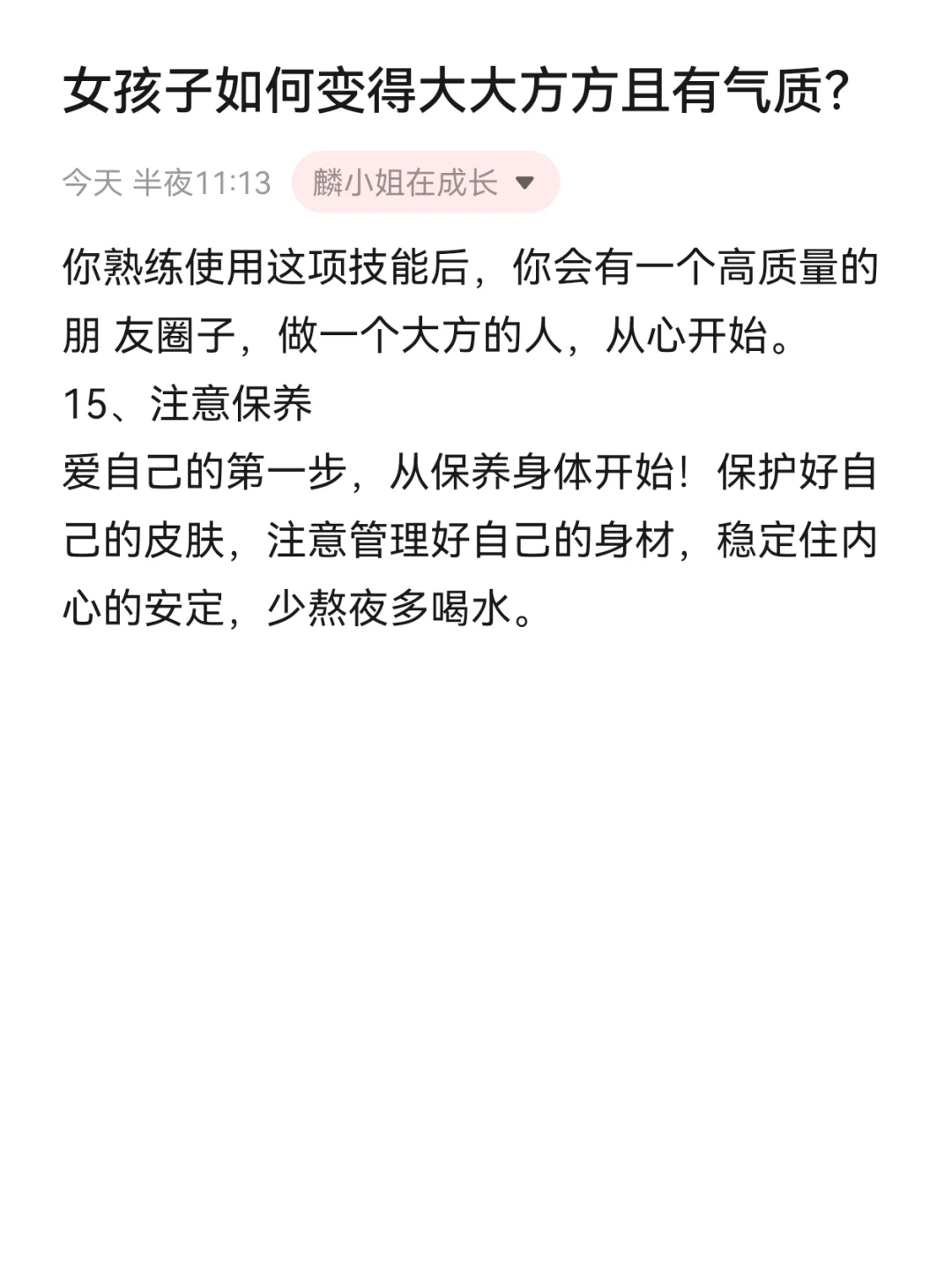 女生如何变得大大方方且有气质？