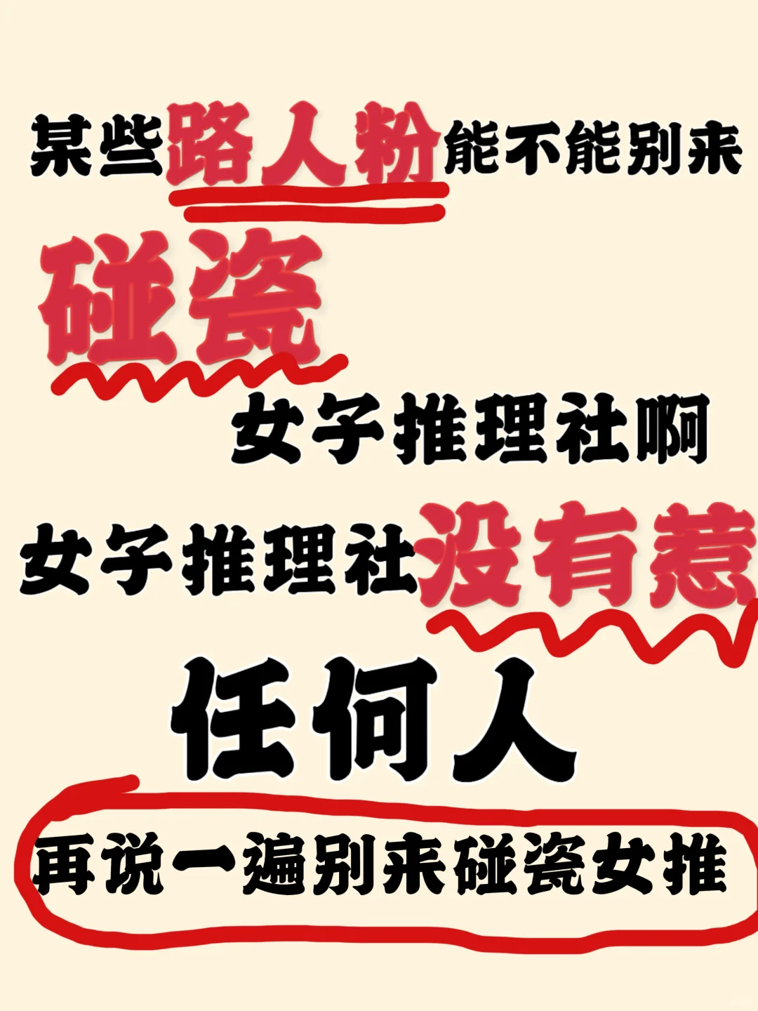 别来碰瓷女推