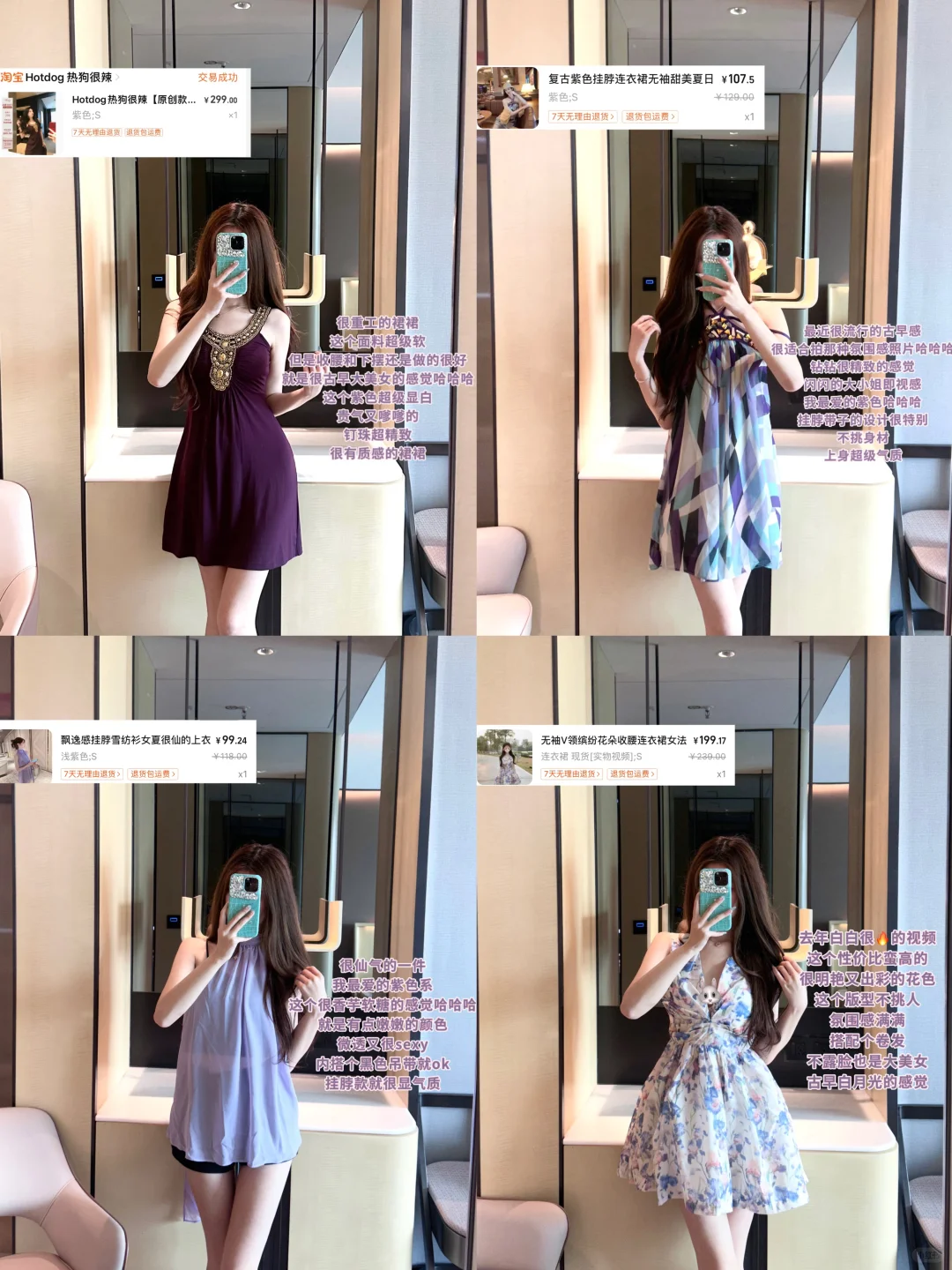 便宜衣服贵贵穿（4️⃣4️⃣件紫色烧烧裙版