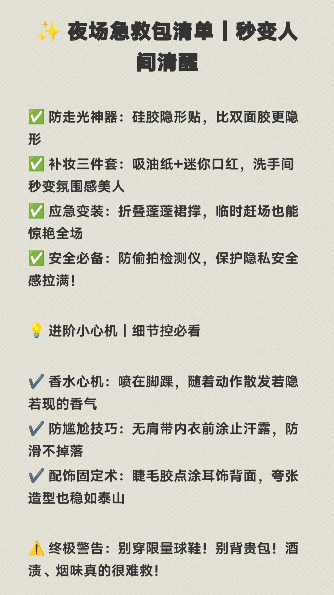🌟 夜场辣妹保命穿搭指南！！！