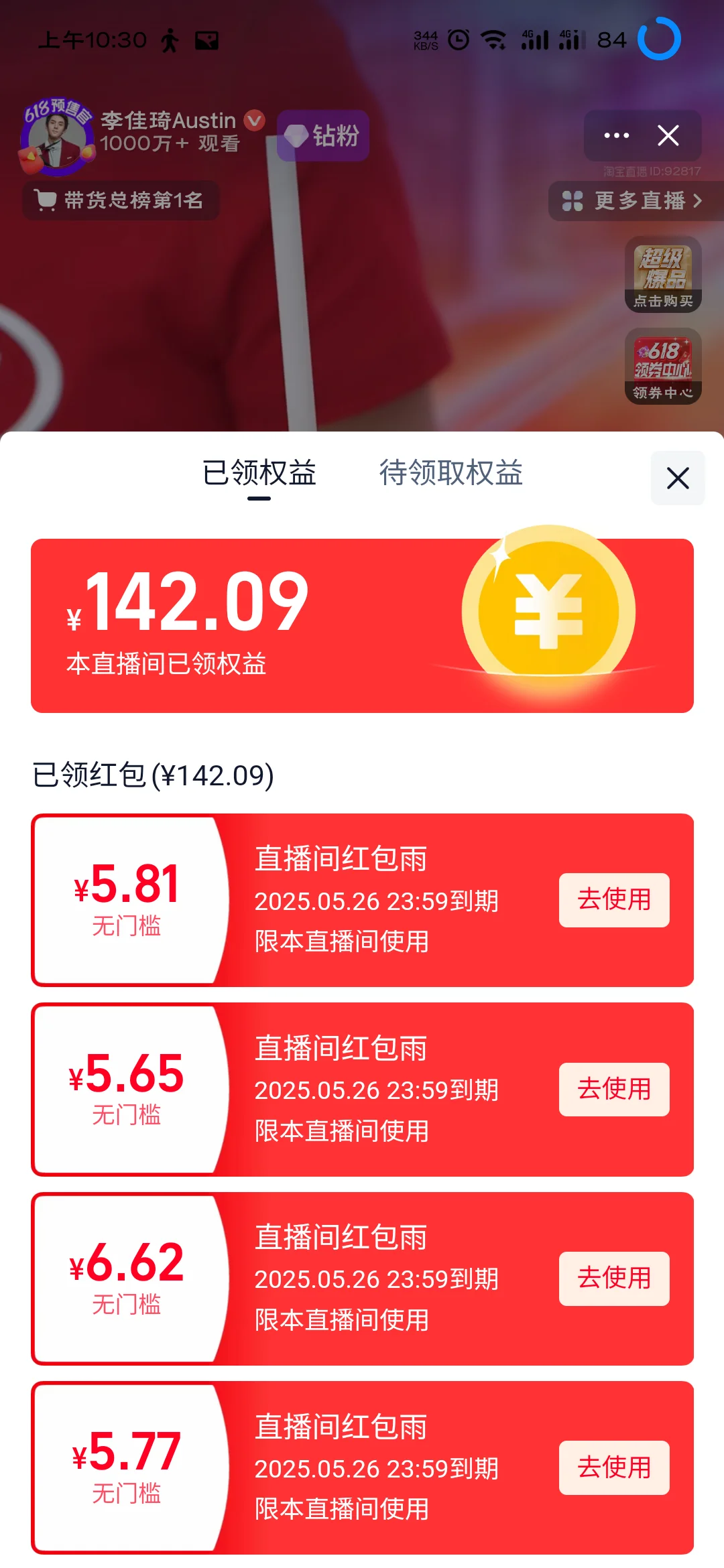 我有个疑问，钻粉红包为什么难抢