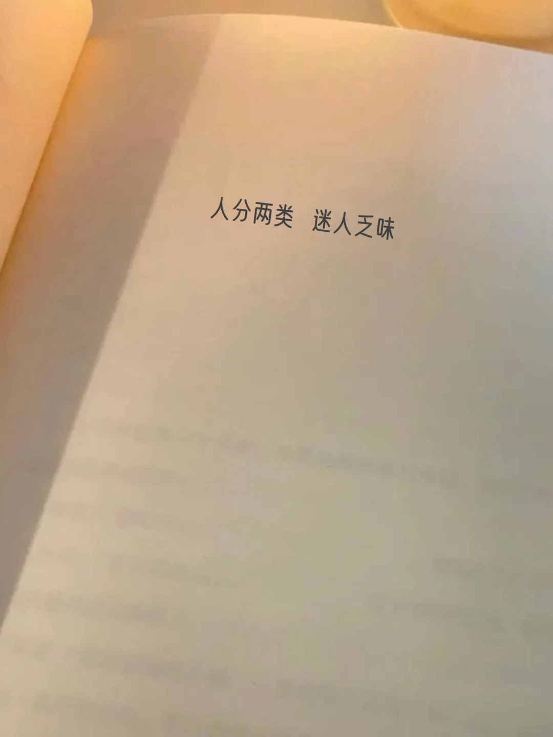 “我不简单 也不复杂”