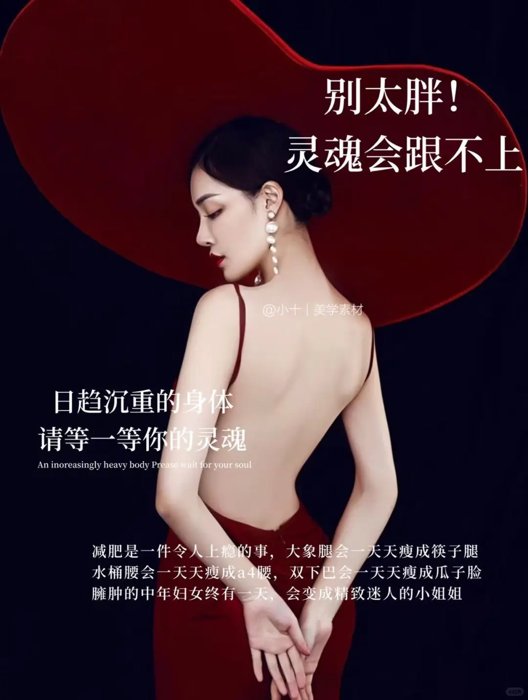 减脂塑形海报｜朋友圈文案