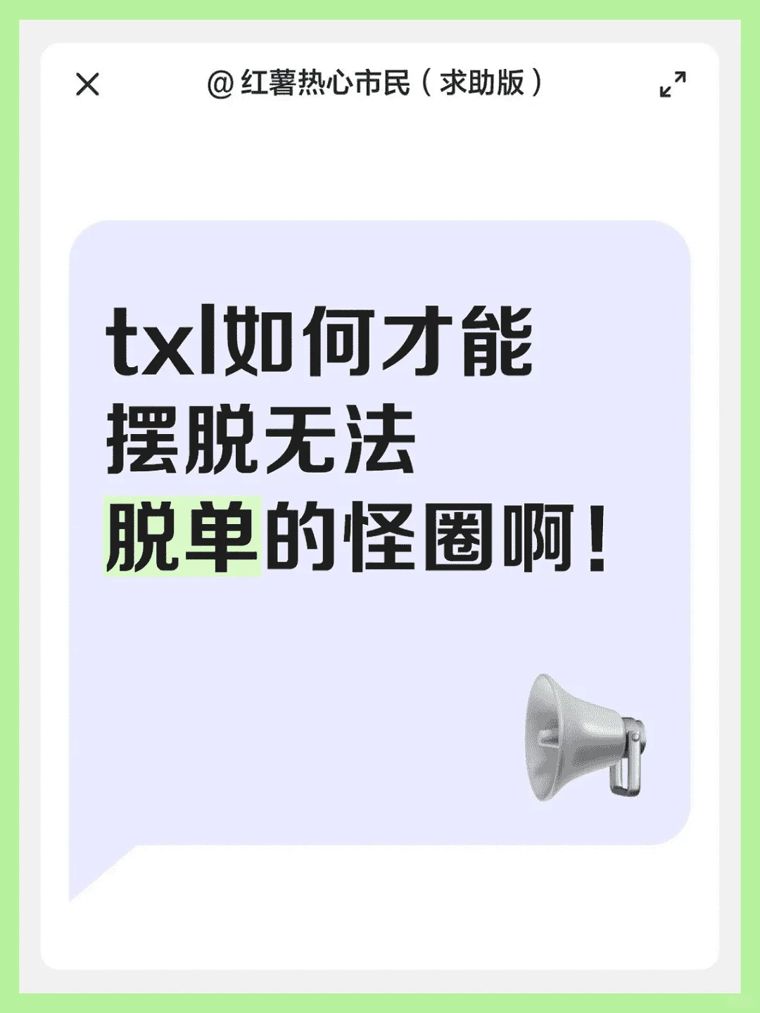 给尚未觅得伴侣的你