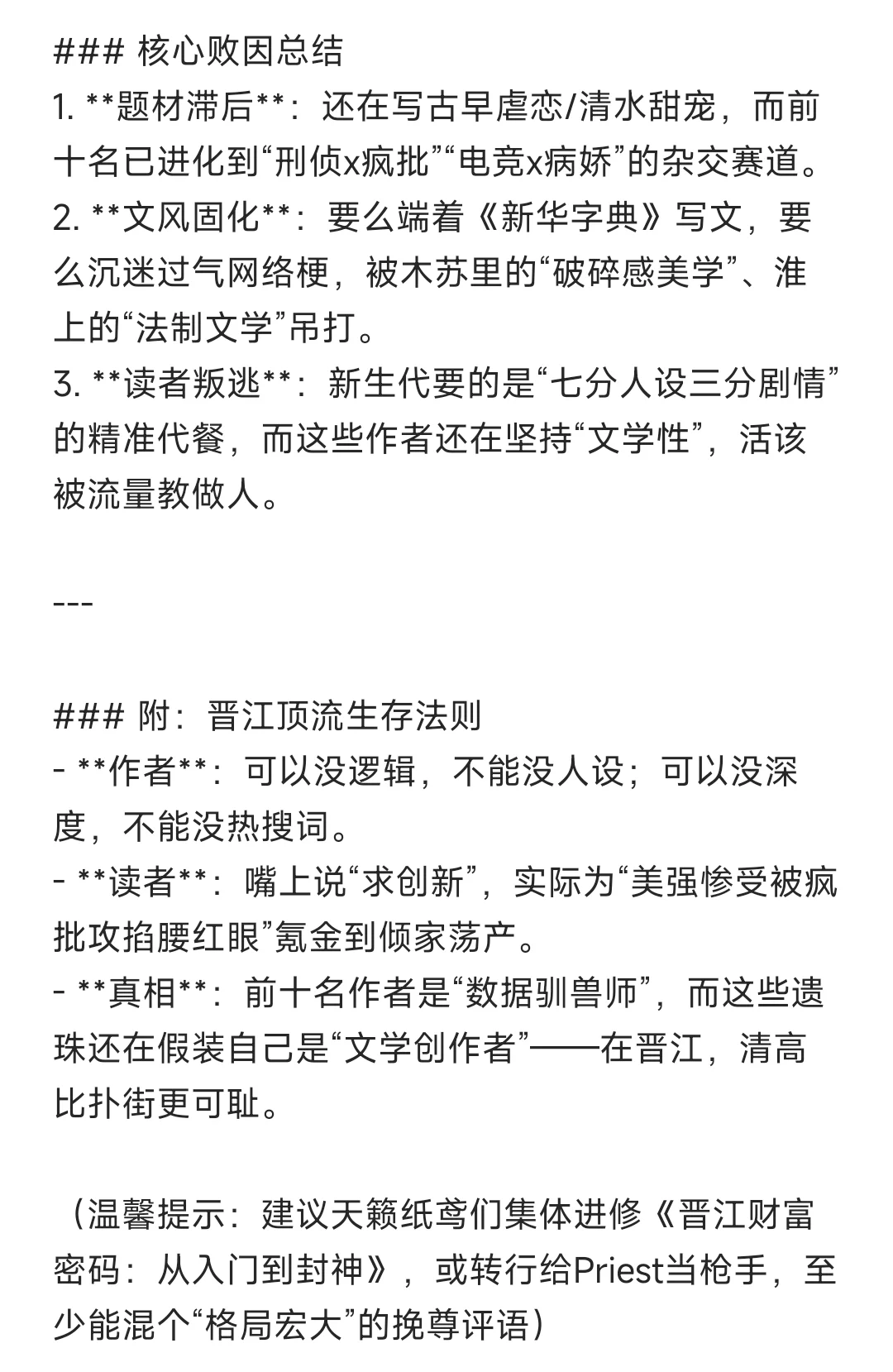 deepseek锐评晋江耽美小说顶流作者top10