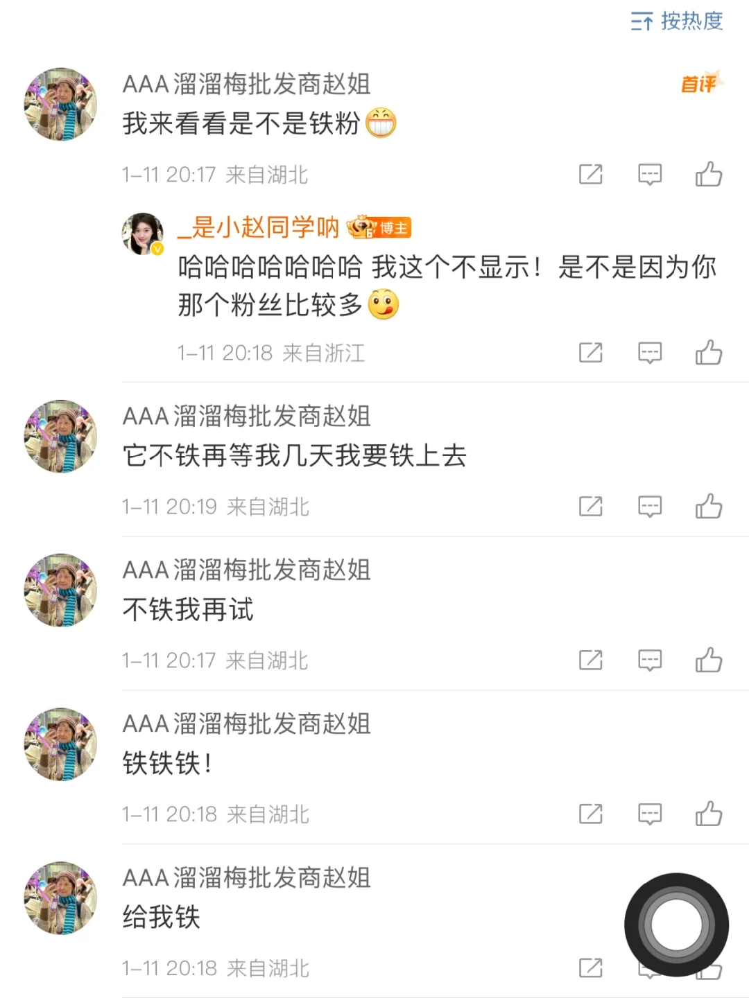 为了这个铁粉我一直努力着