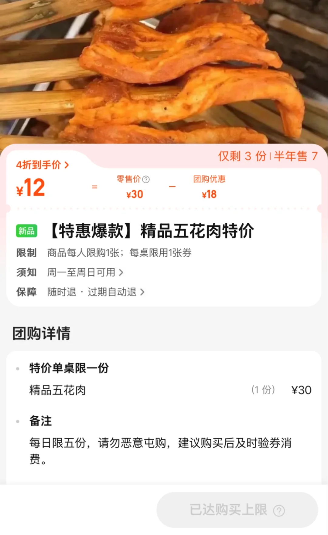 经常吃的烧烤出了团购 买券被说恶意囤购