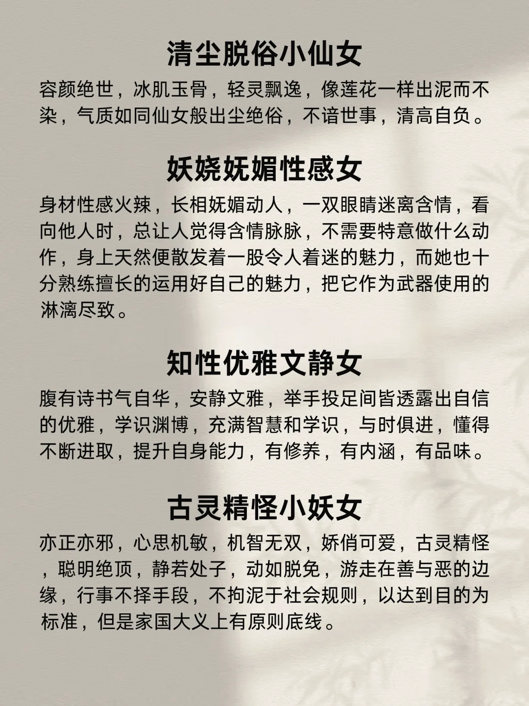 写小说超全“女主人设”
