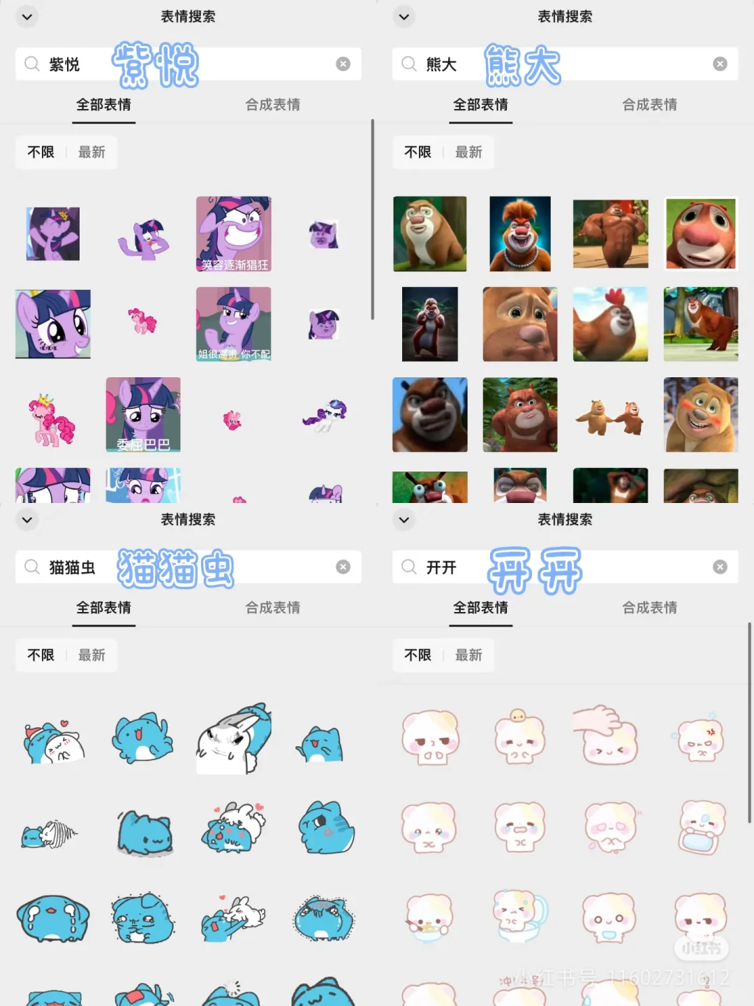 微信表情包关键词