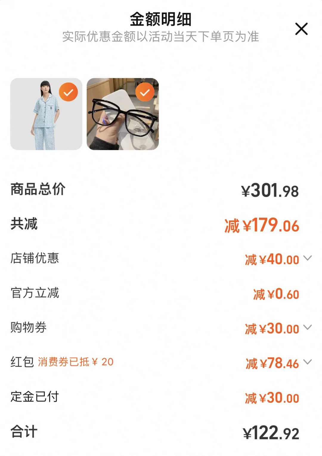 维秘睡衣凑单