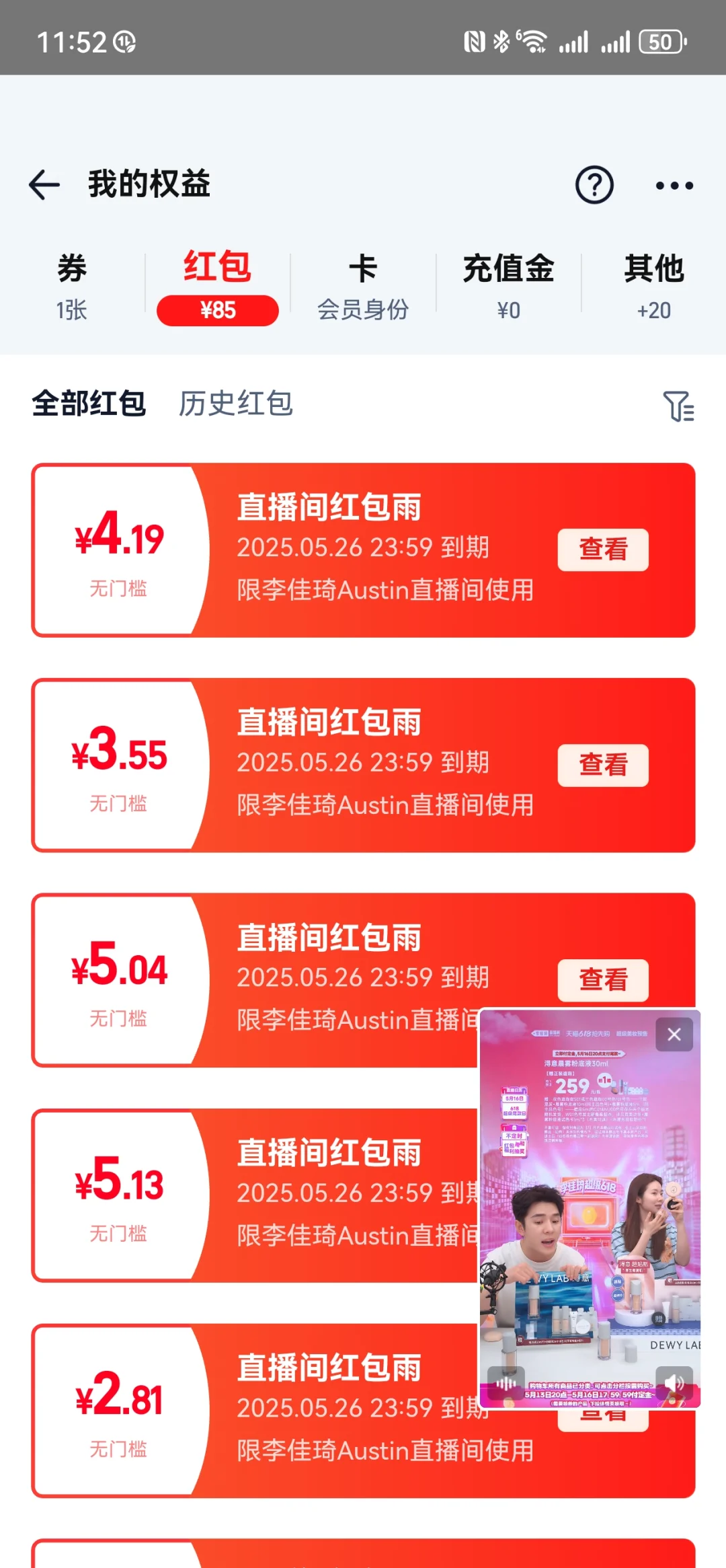 我将封李佳琦为发红包的神～