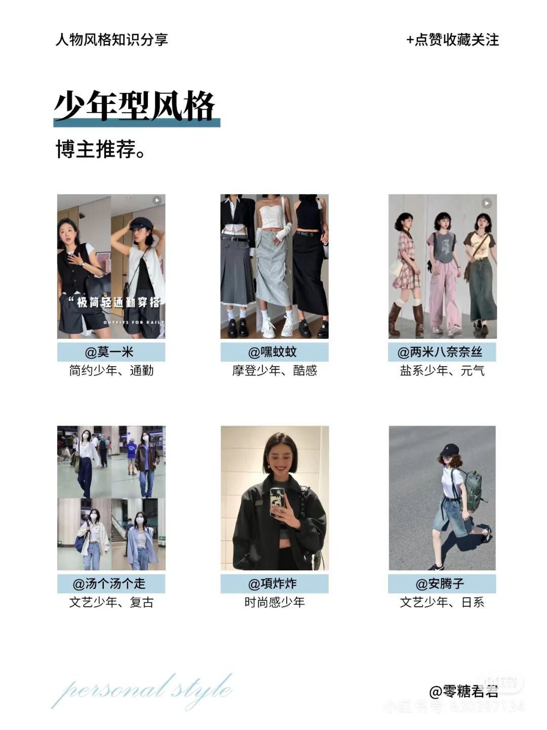 少年型人物风格