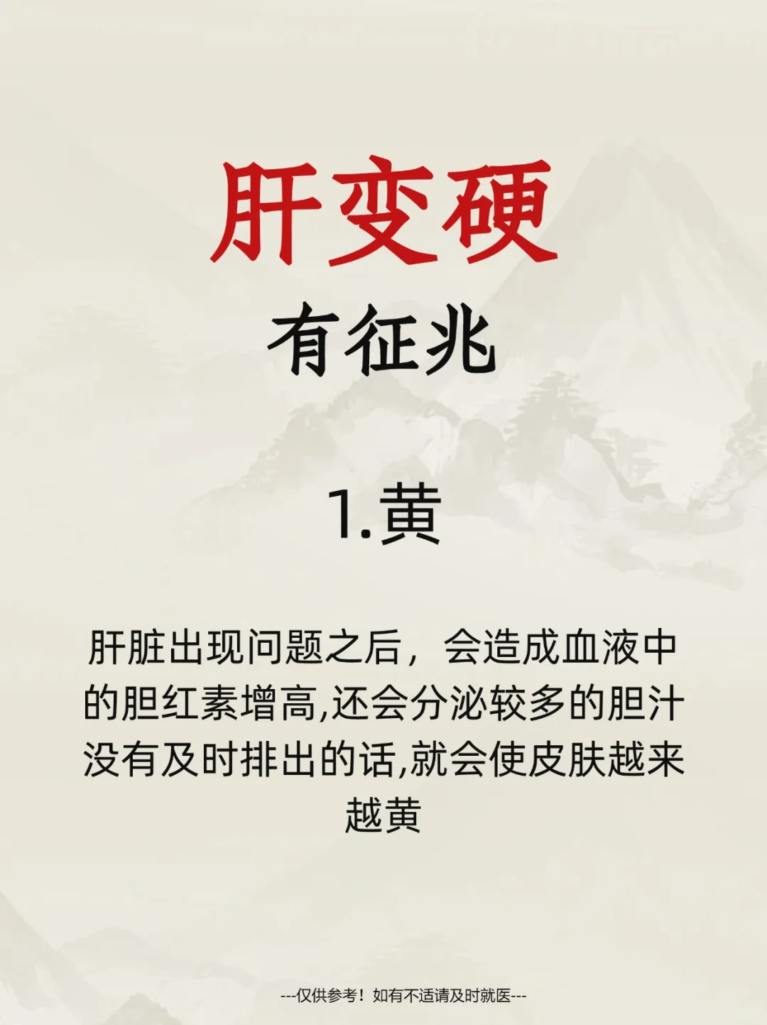 肝变硬有征兆
