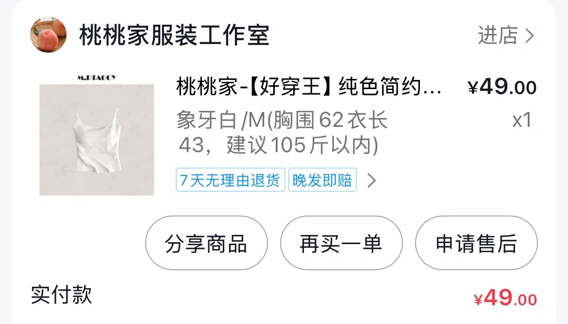 硬核无广 | 没踩雷🤩这个吊带真的好穿