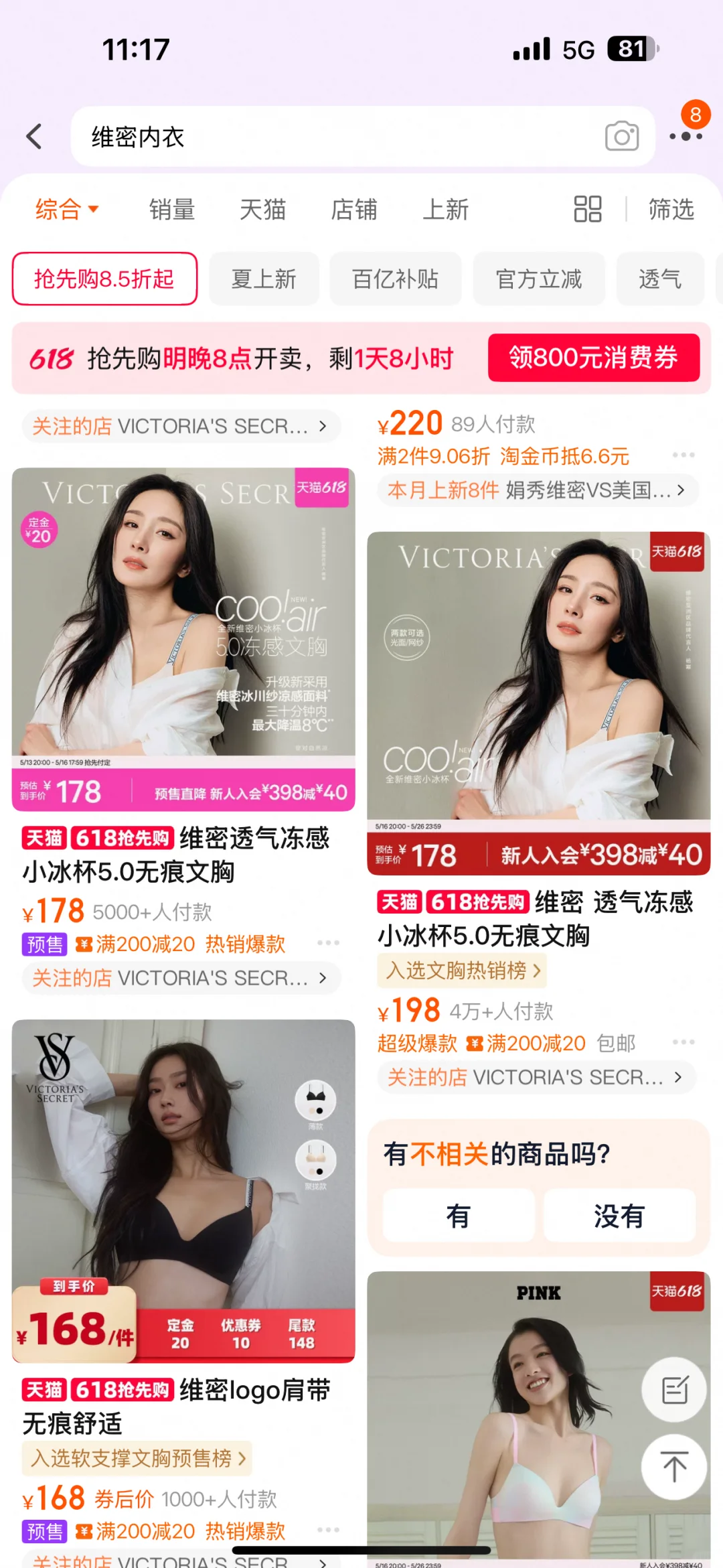 维密内衣！！