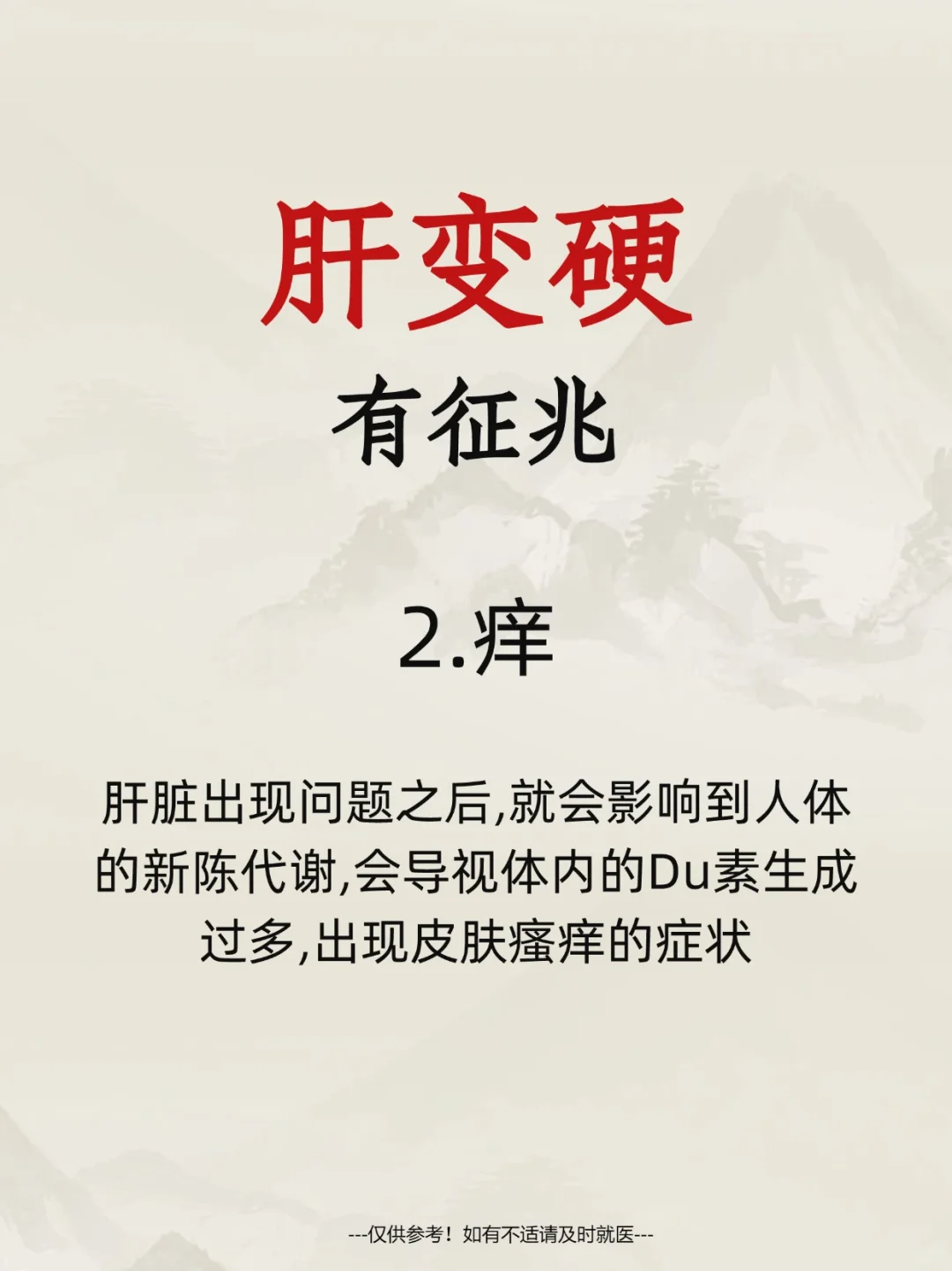 肝变硬有征兆