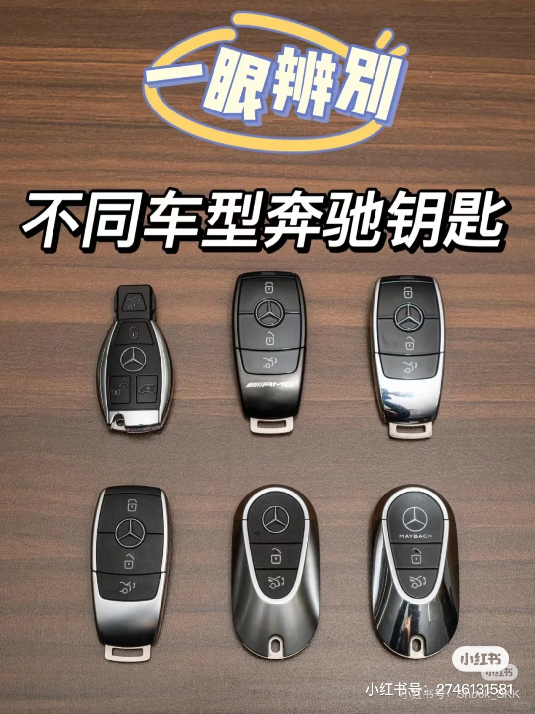 奔驰车钥匙丢了