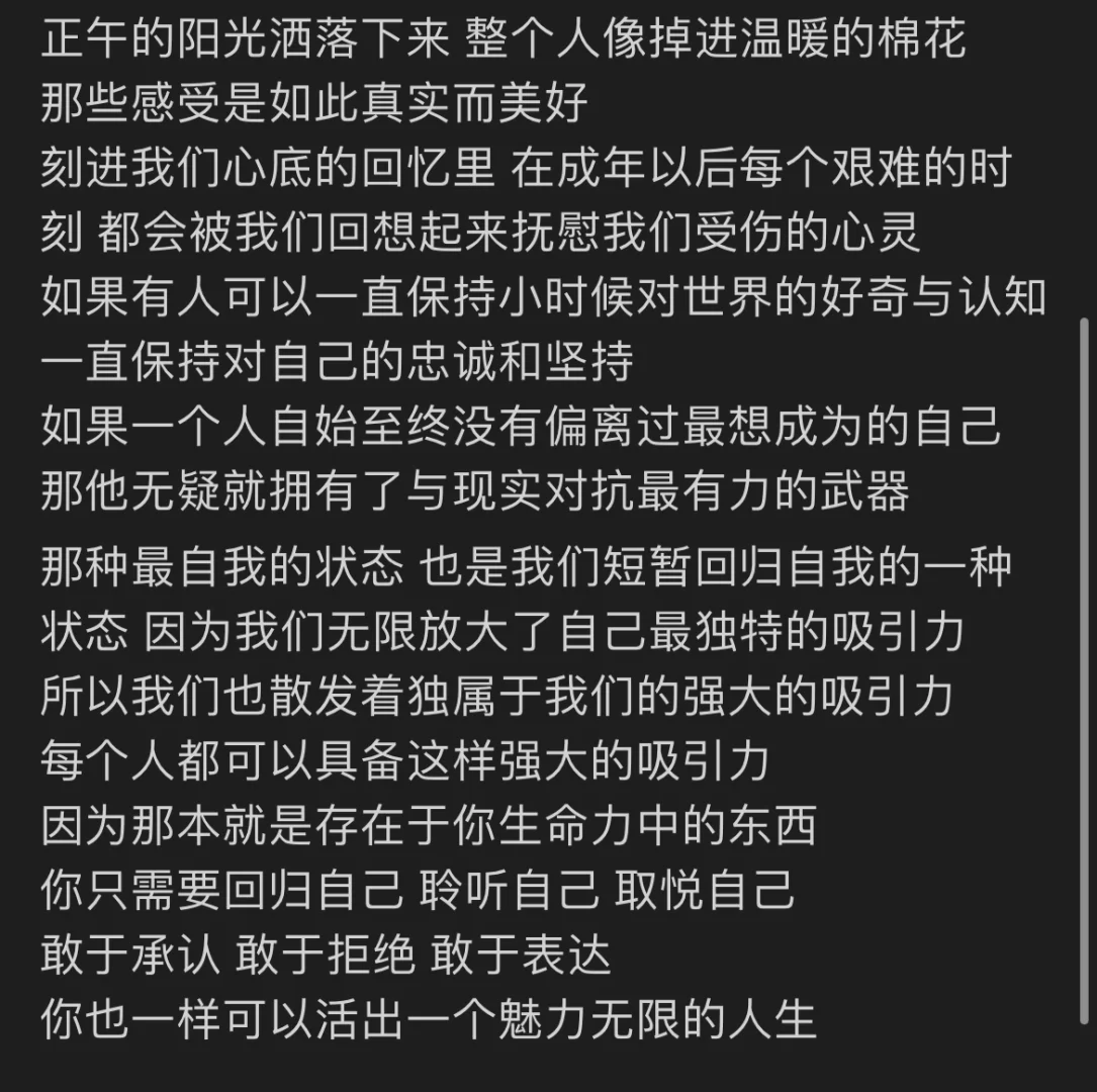 你忠于自我的时候最迷人