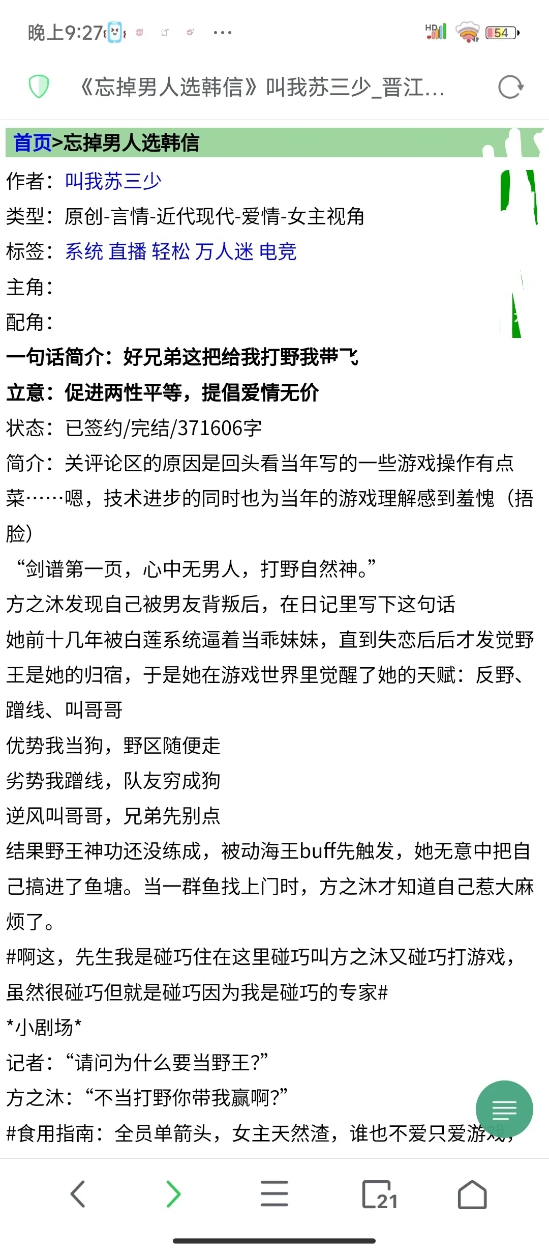 玛丽苏天然渣女主 全员单箭头，好爱！！