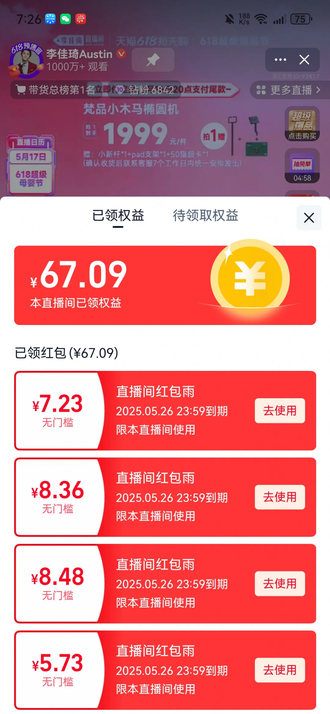 谢谢李佳琦！给🧧不是本分，我很知足！