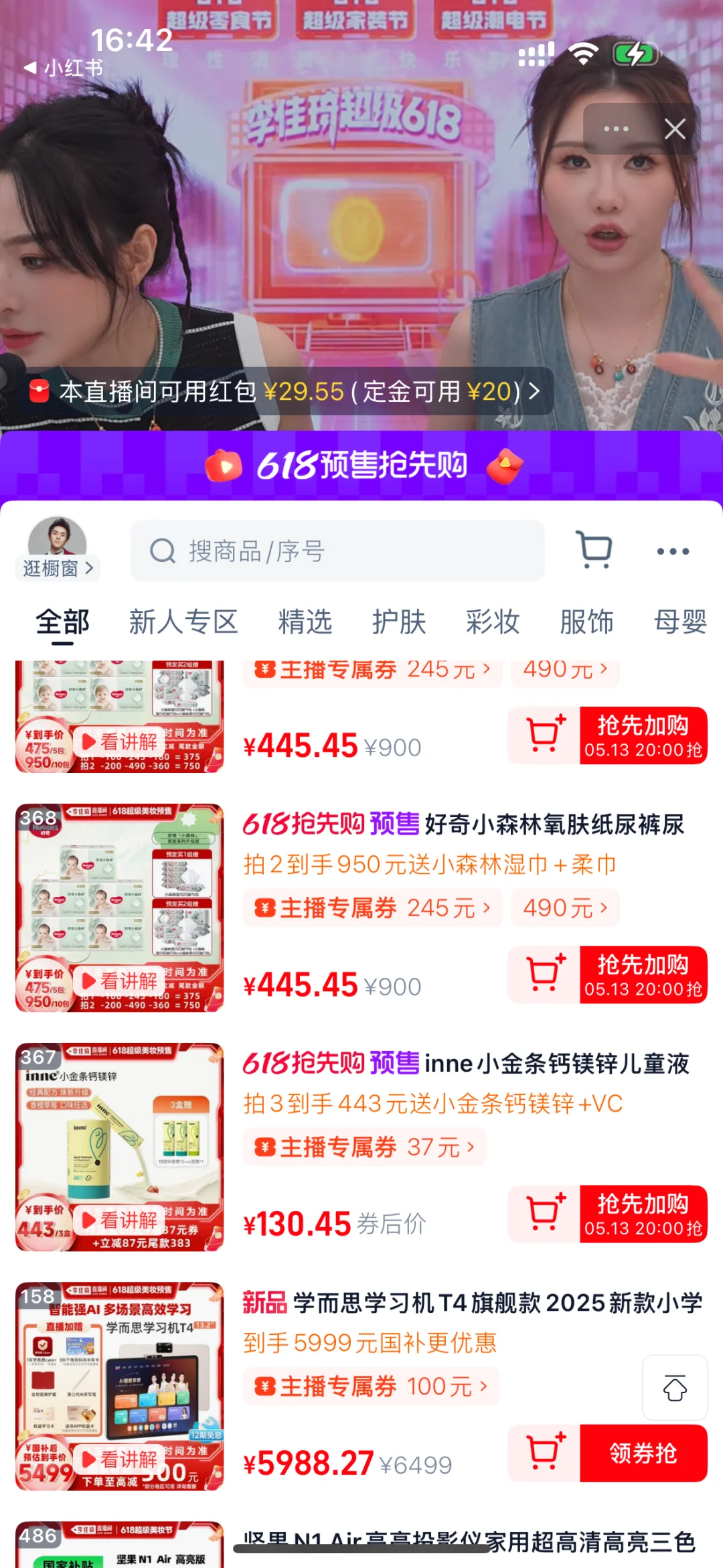 李佳琦你真的把我养的很差！！！！！！！
