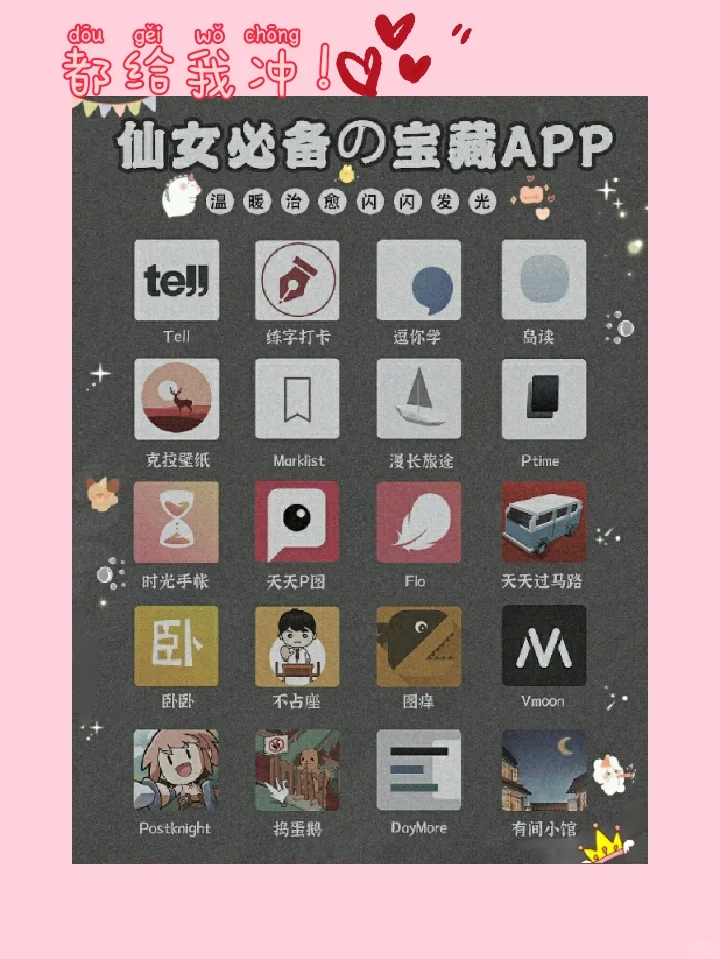 小仙女必备软件