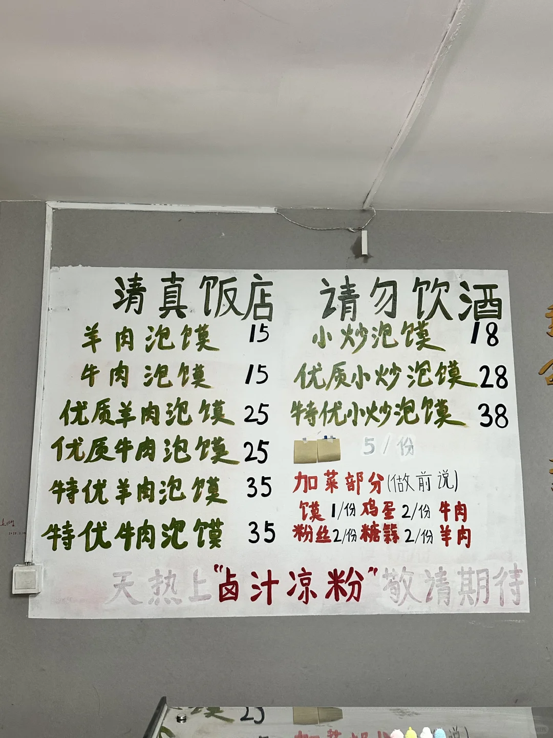 邯郸也有了！西安卤汁凉粉好好吃啊😭