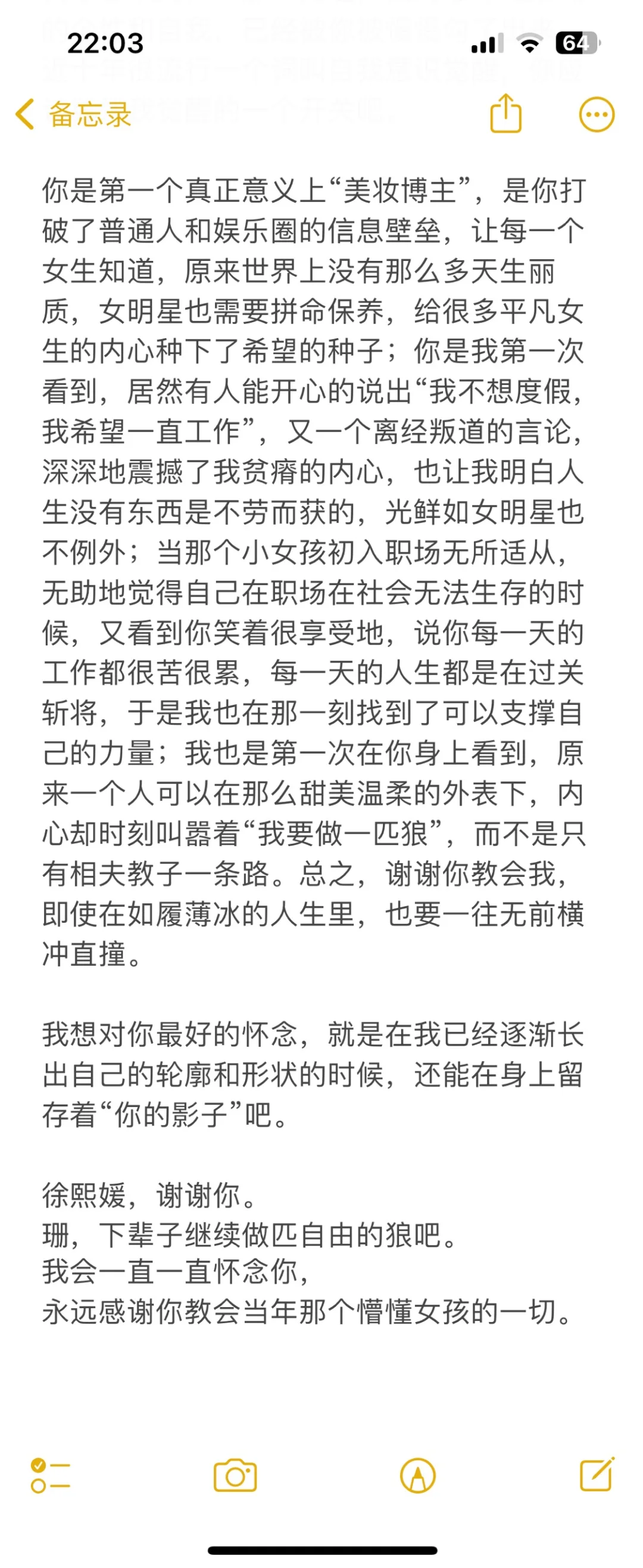 这篇写给徐熙媛