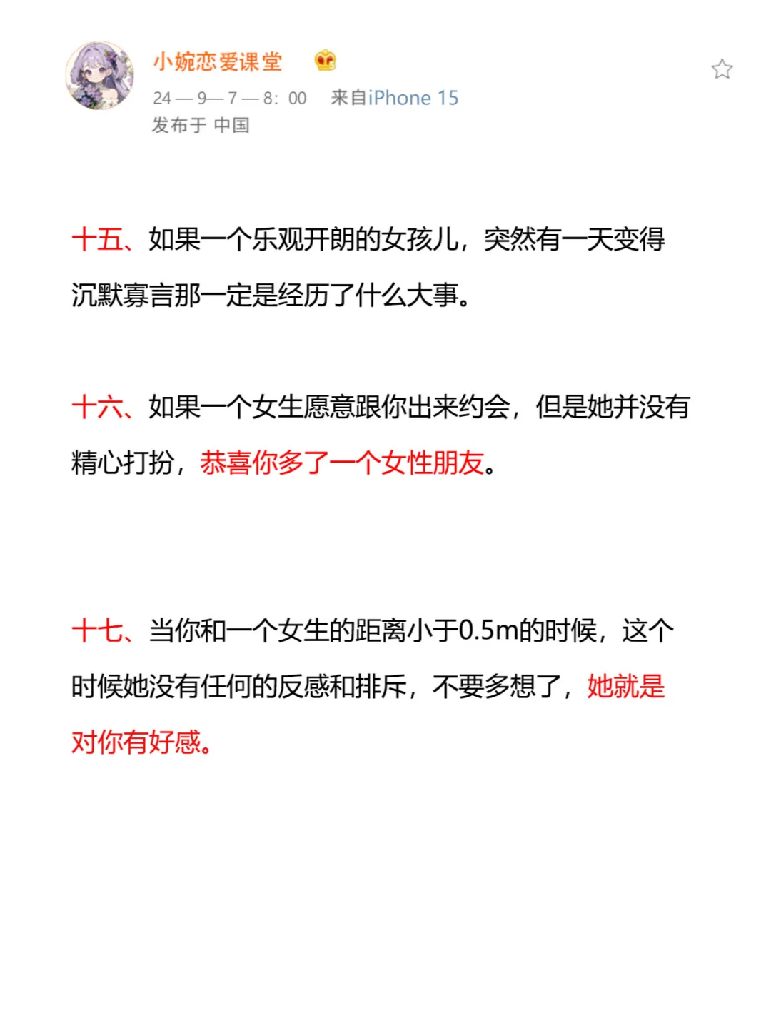 教你如何一眼看透身边的女生