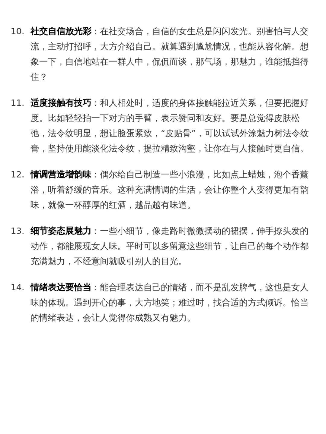 女人味与性张力爆棚指南，美得高级又动人