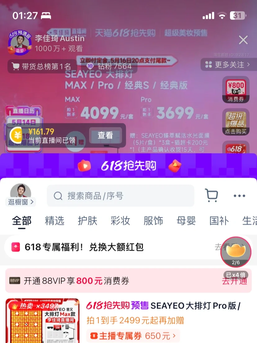 李佳琦红包🧧真的发了吗