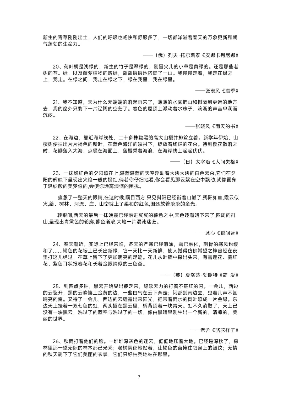📚私藏干货！作文好句必备🔥