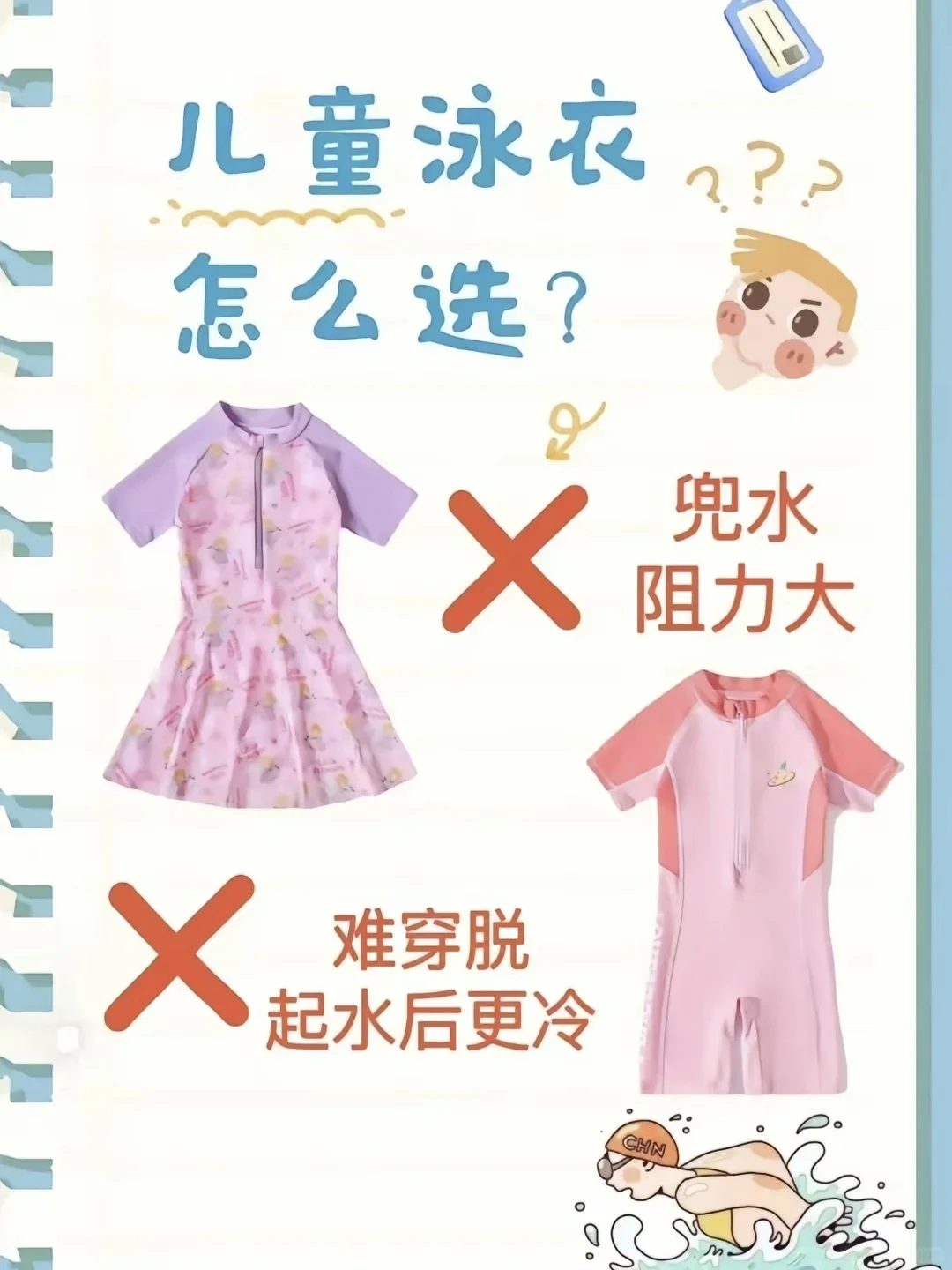小朋友的泳衣泳镜到底怎么选