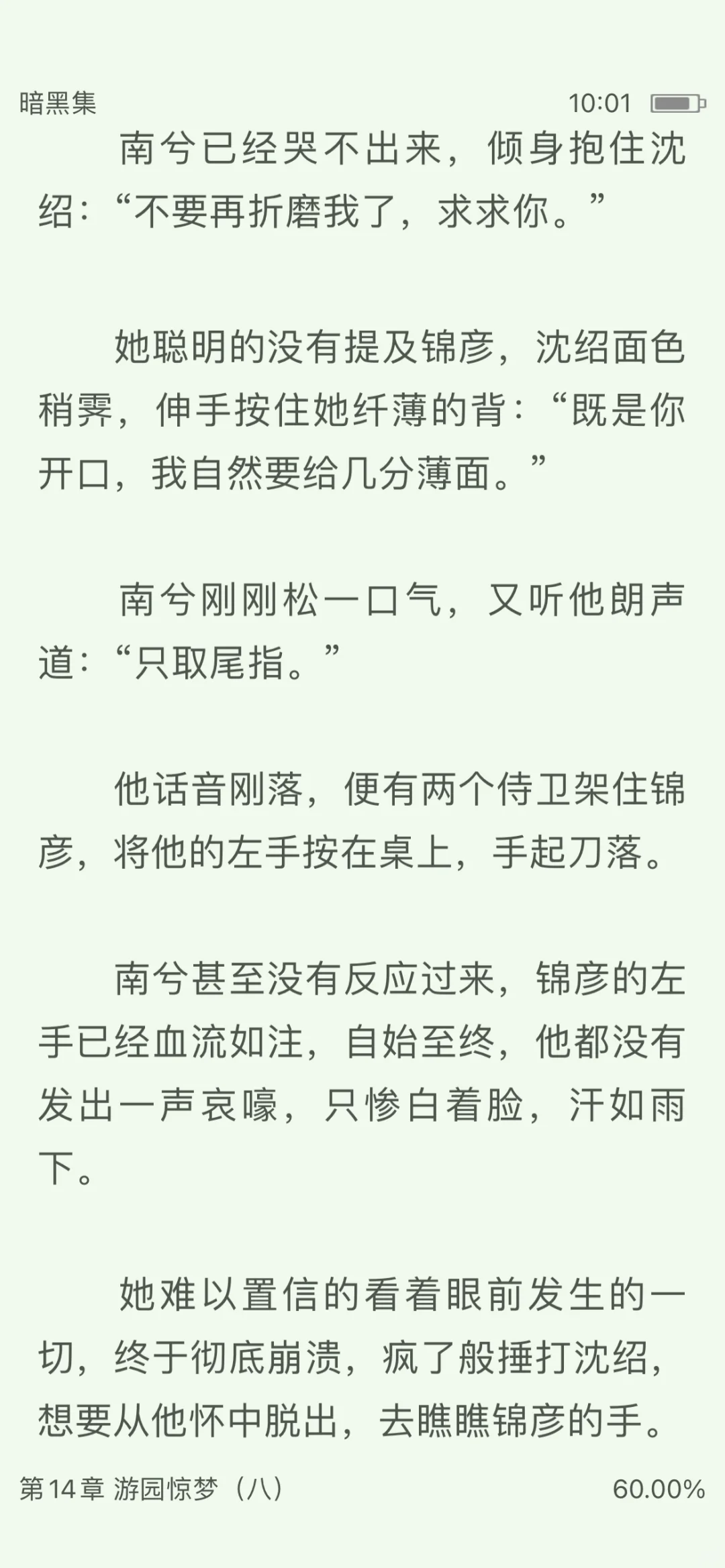 强取豪夺+夺人妻！狠戾男主不择手段！