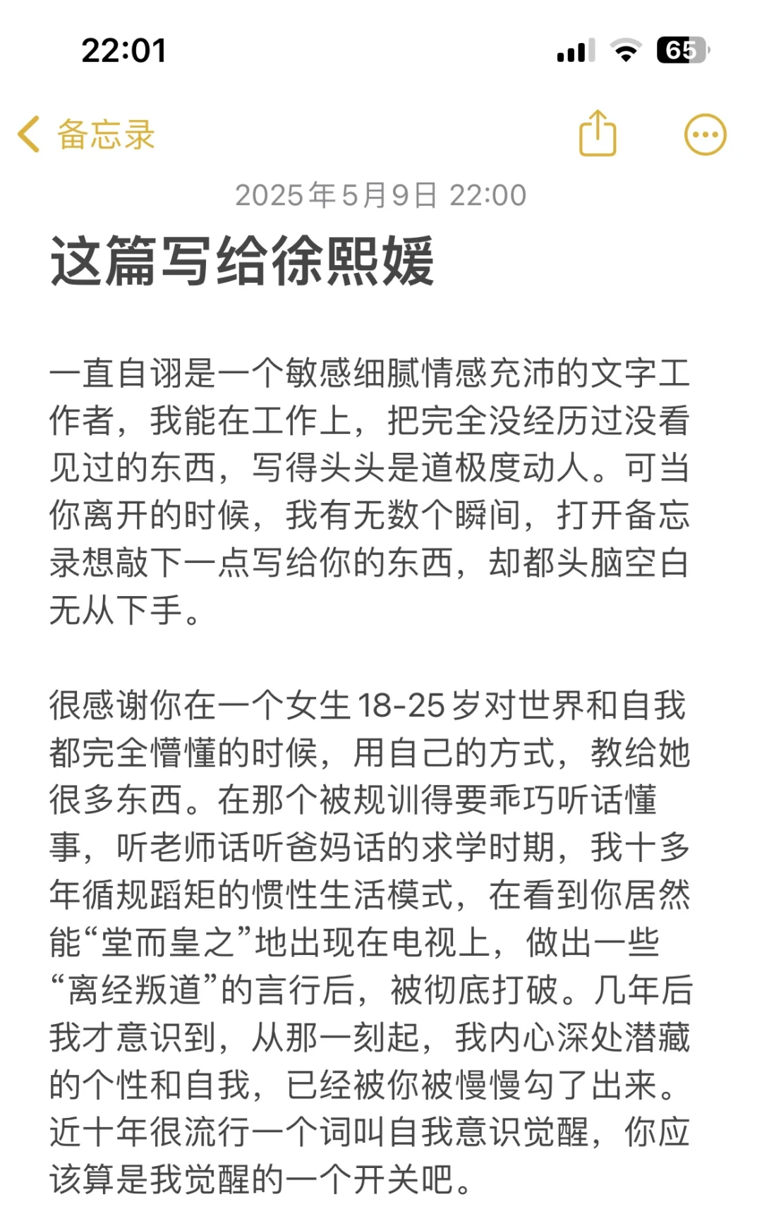 这篇写给徐熙媛