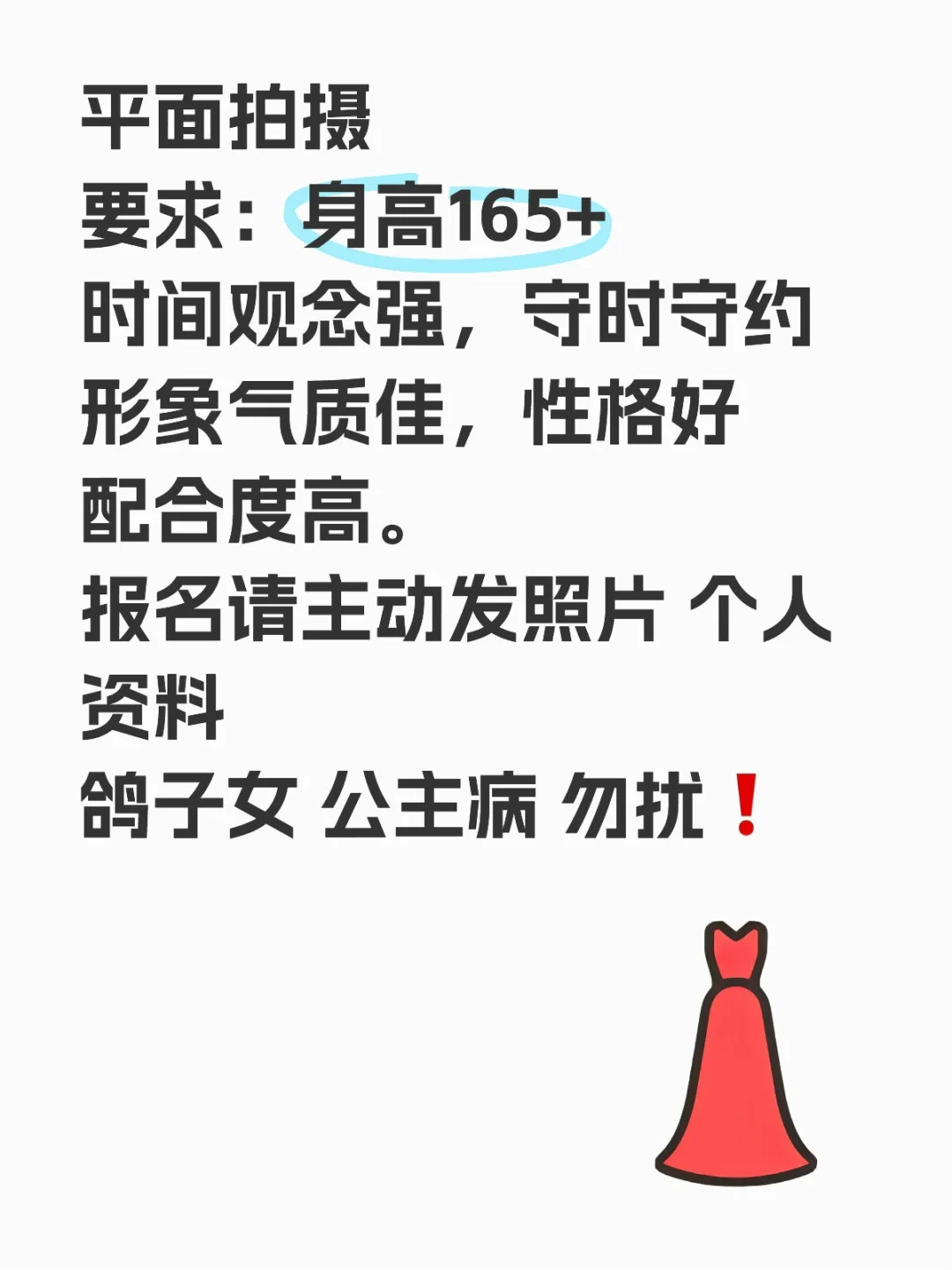 平面拍摄要求：身高165+日结