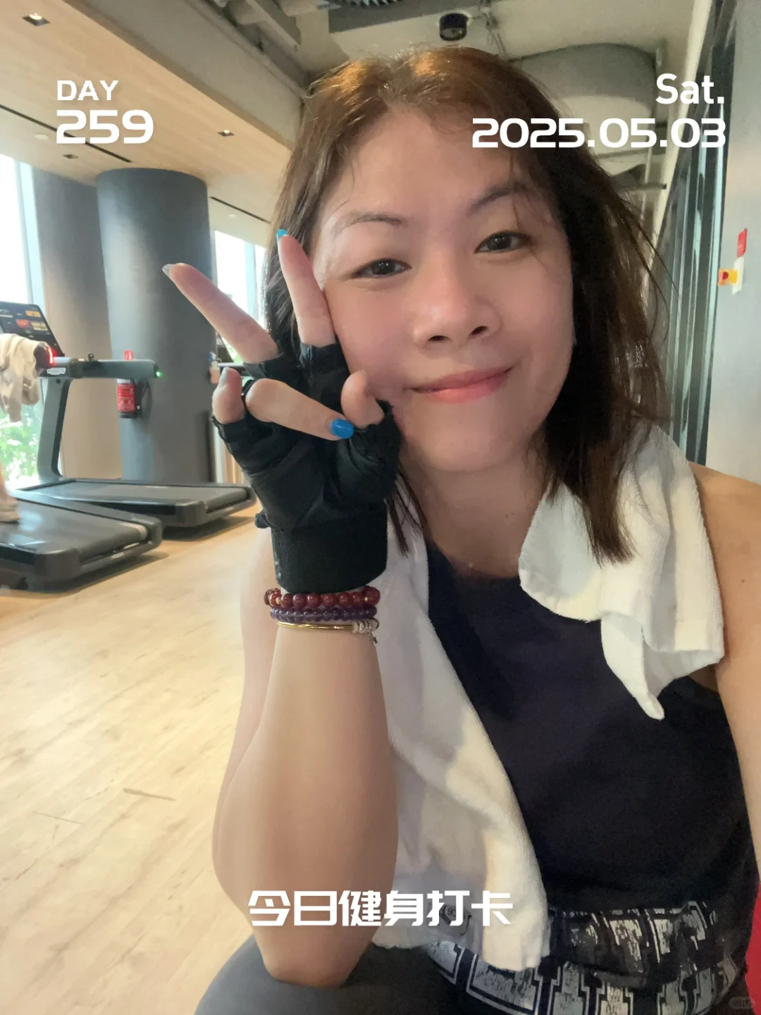 今日健身打卡 | 第 259 天