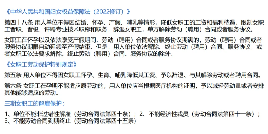 暖心！保护女员工必看小知识